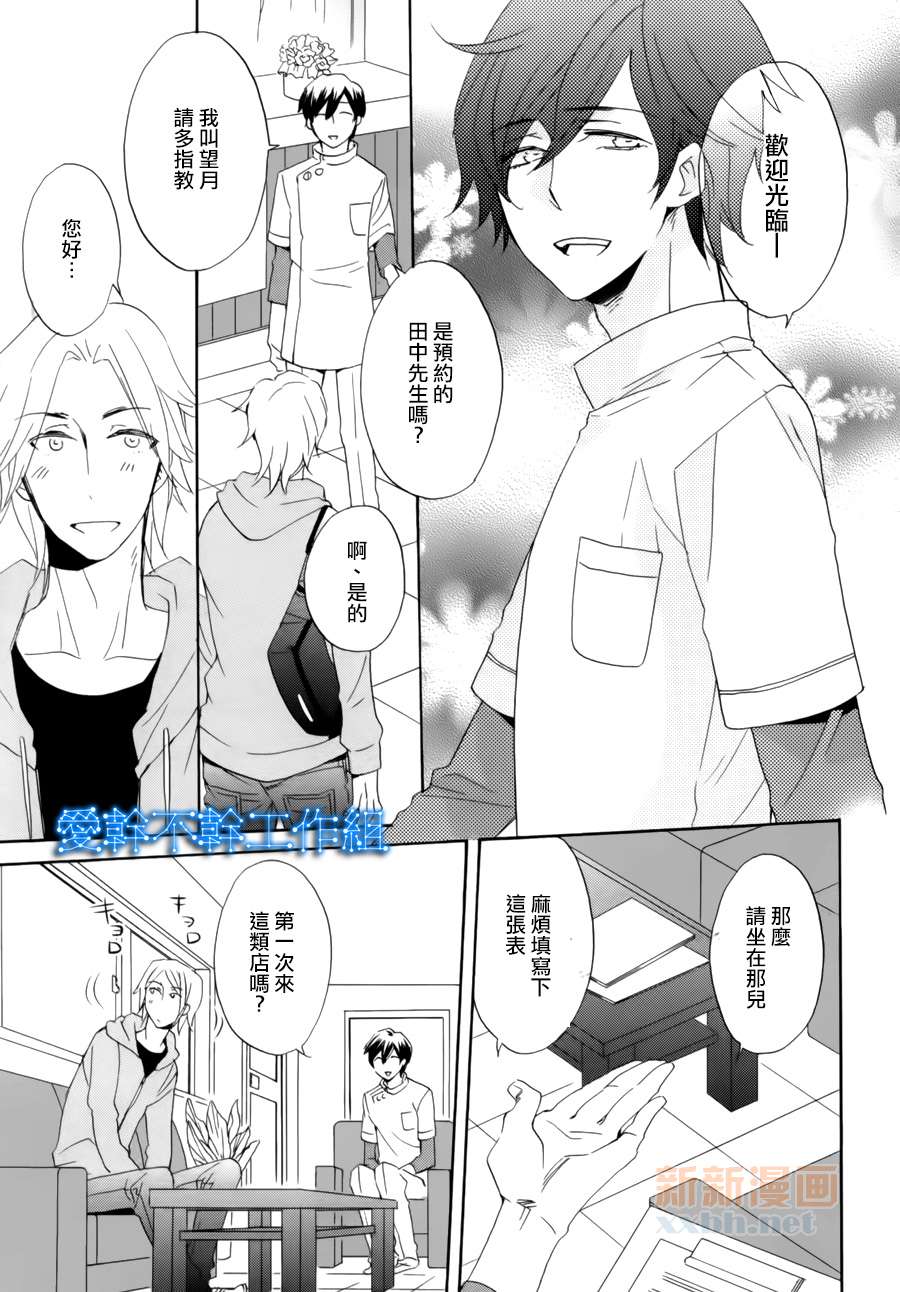 《只做舒服的事？》漫画最新章节 第1话 免费下拉式在线观看章节第【4】张图片