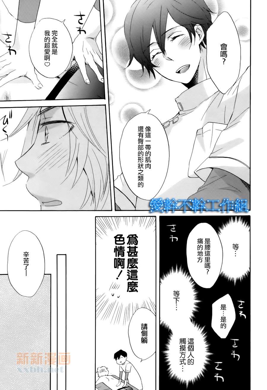 《只做舒服的事？》漫画最新章节 第1话 免费下拉式在线观看章节第【8】张图片