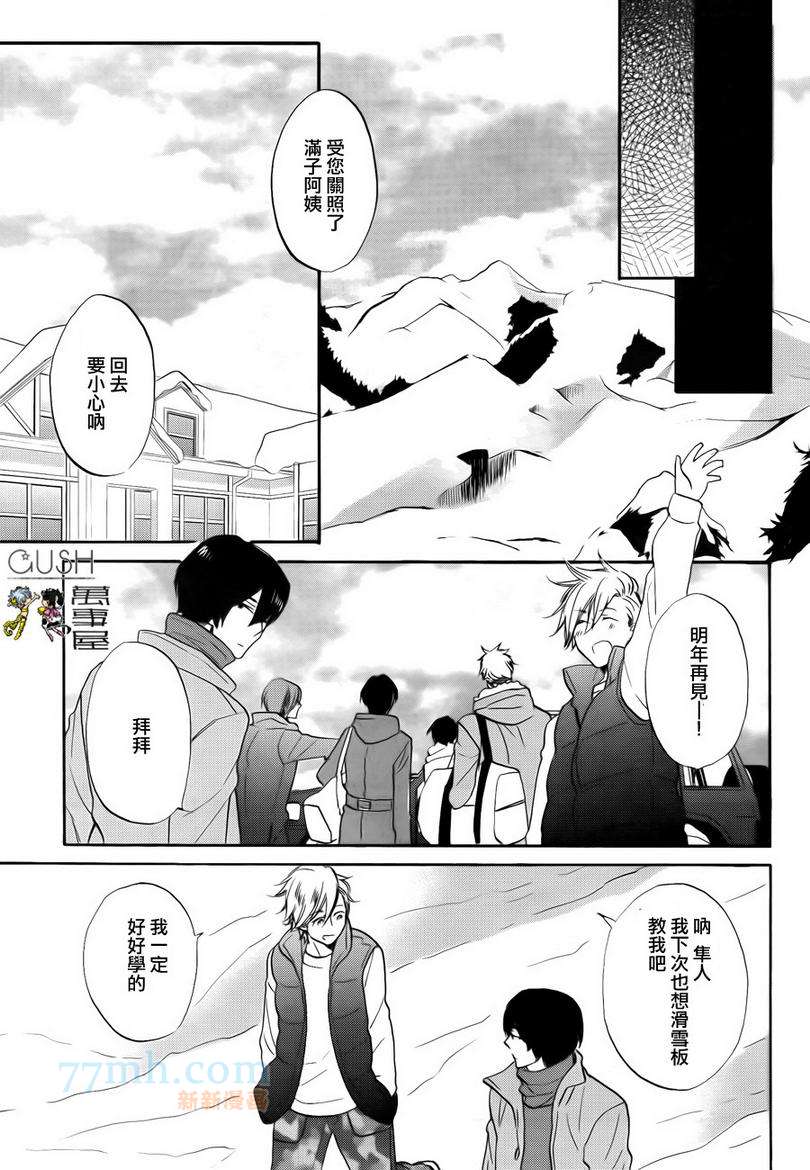 《紧紧相拥》漫画最新章节 第1话 免费下拉式在线观看章节第【29】张图片