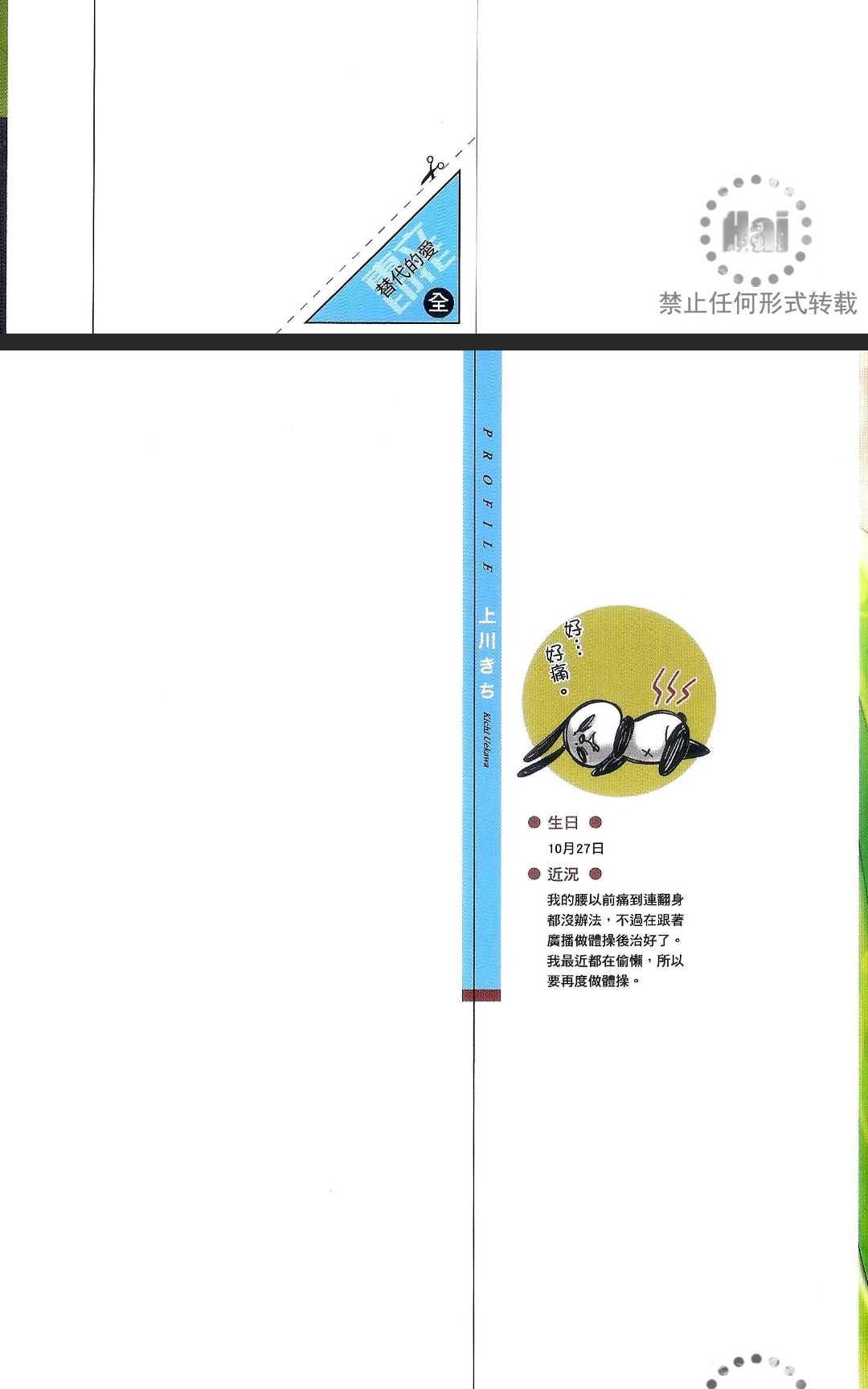 《替代的爱》漫画最新章节 第1卷 免费下拉式在线观看章节第【5】张图片