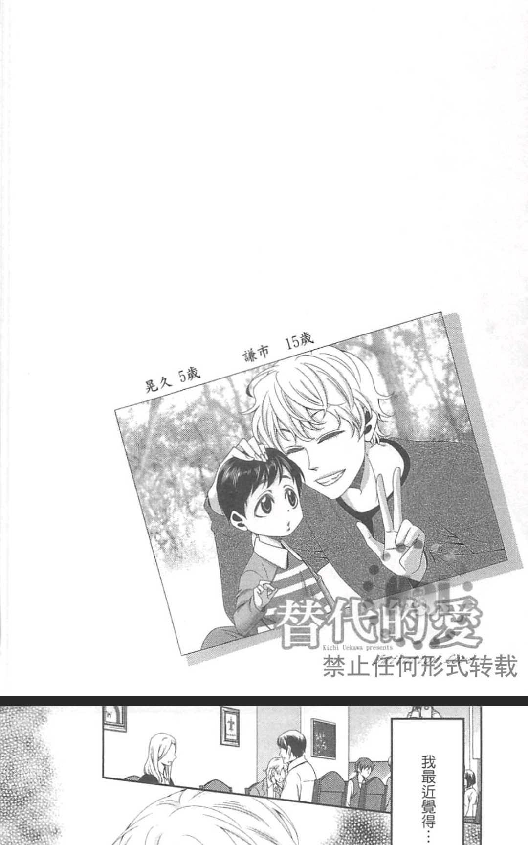 《替代的爱》漫画最新章节 第1卷 免费下拉式在线观看章节第【13】张图片