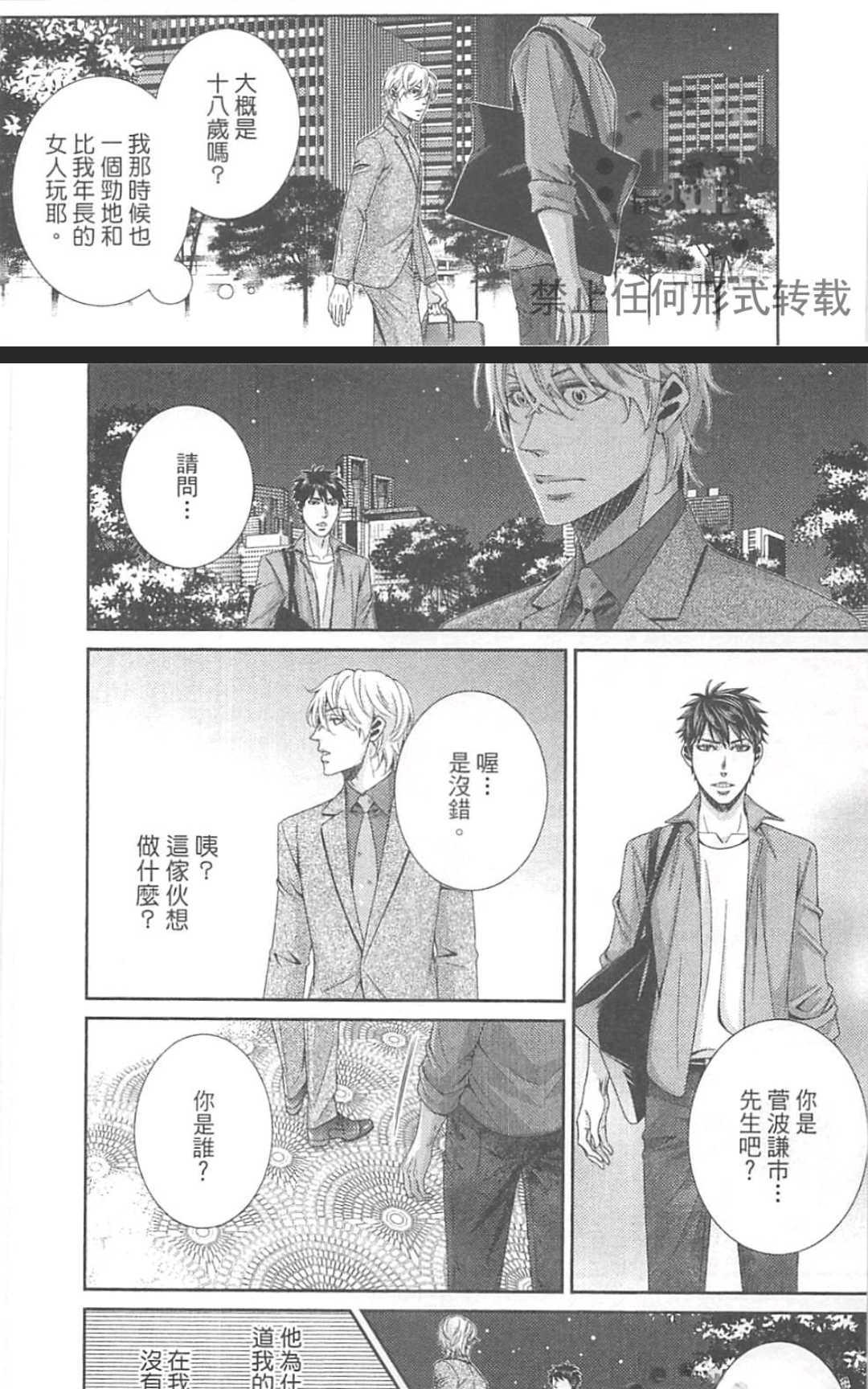 《替代的爱》漫画最新章节 第1卷 免费下拉式在线观看章节第【20】张图片