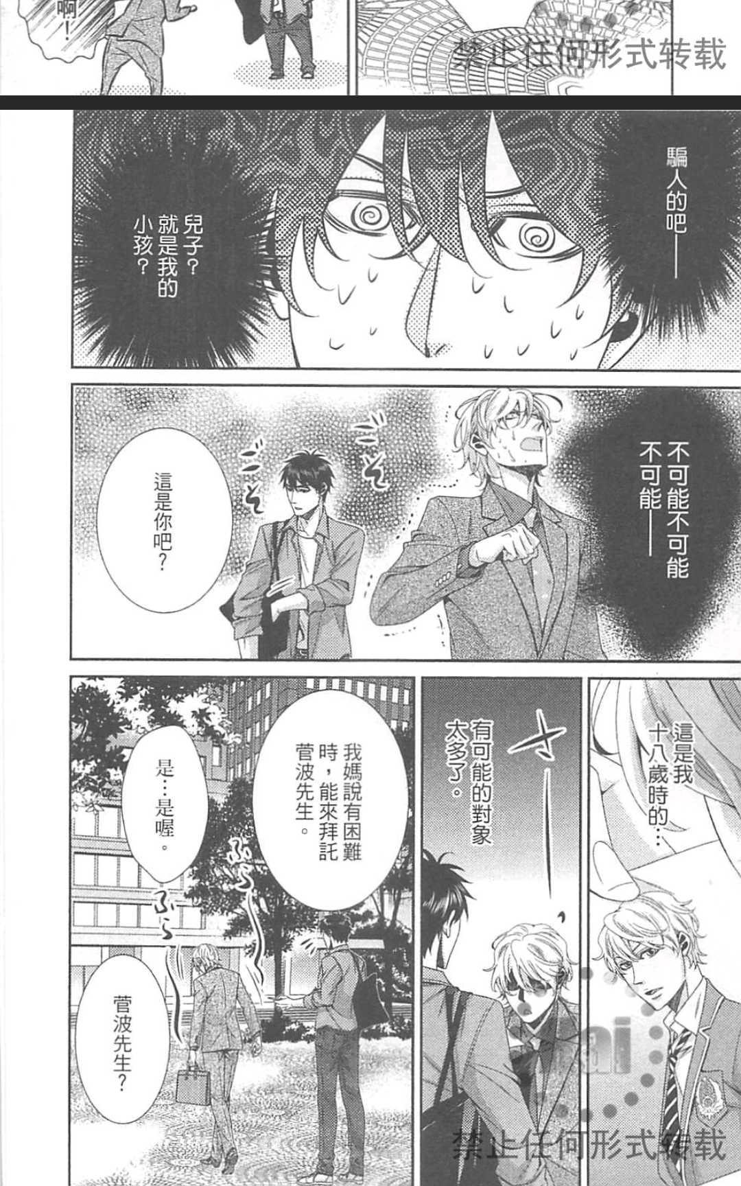 《替代的爱》漫画最新章节 第1卷 免费下拉式在线观看章节第【22】张图片