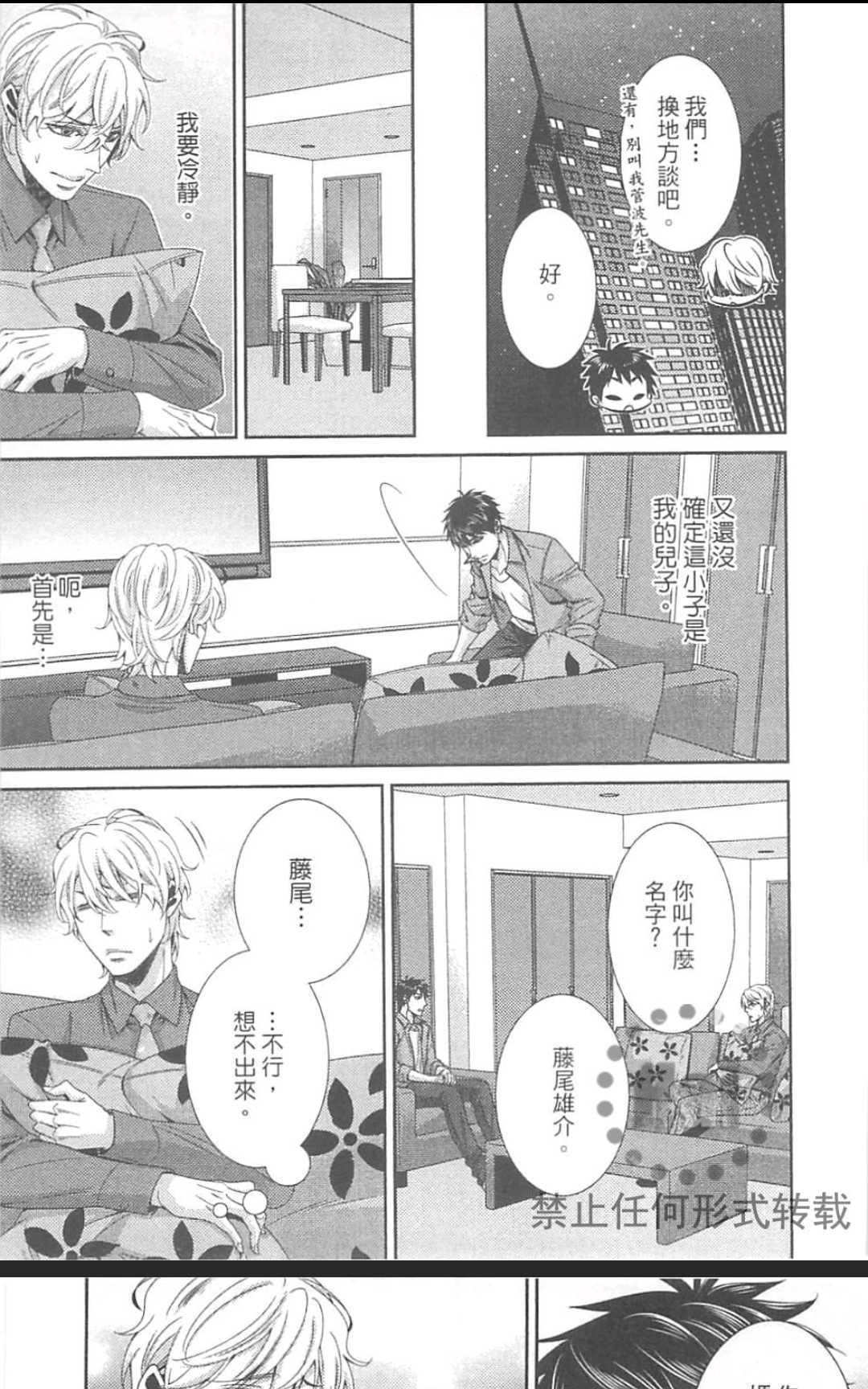 《替代的爱》漫画最新章节 第1卷 免费下拉式在线观看章节第【24】张图片