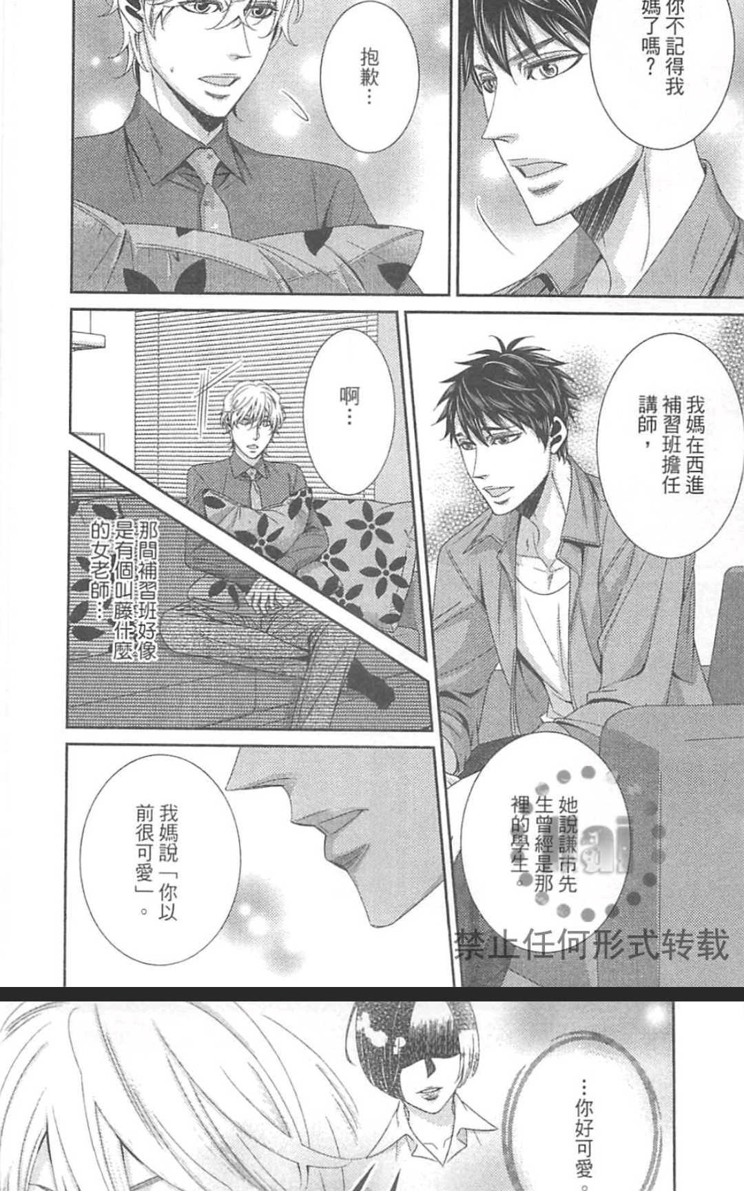 《替代的爱》漫画最新章节 第1卷 免费下拉式在线观看章节第【25】张图片