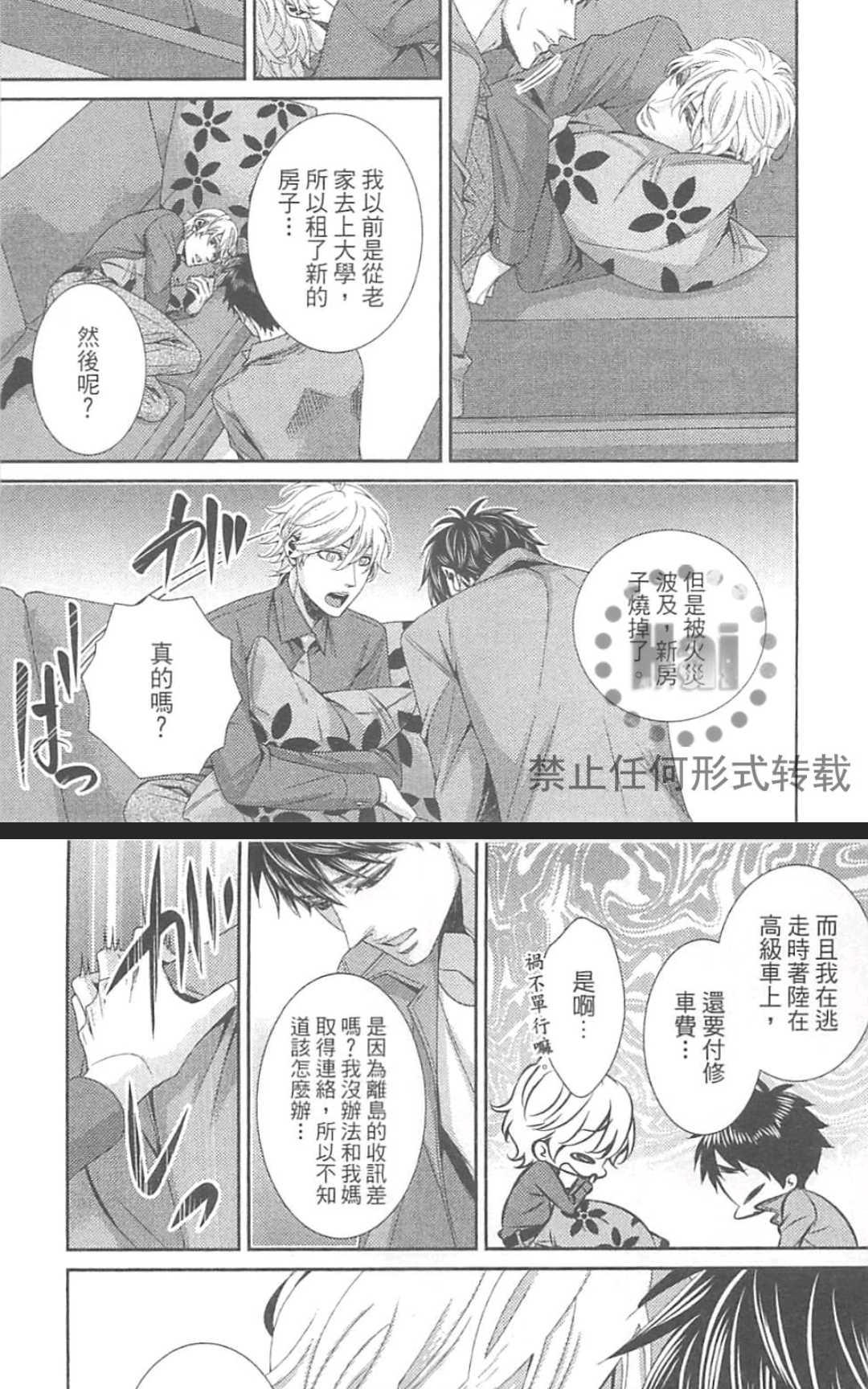 《替代的爱》漫画最新章节 第1卷 免费下拉式在线观看章节第【28】张图片