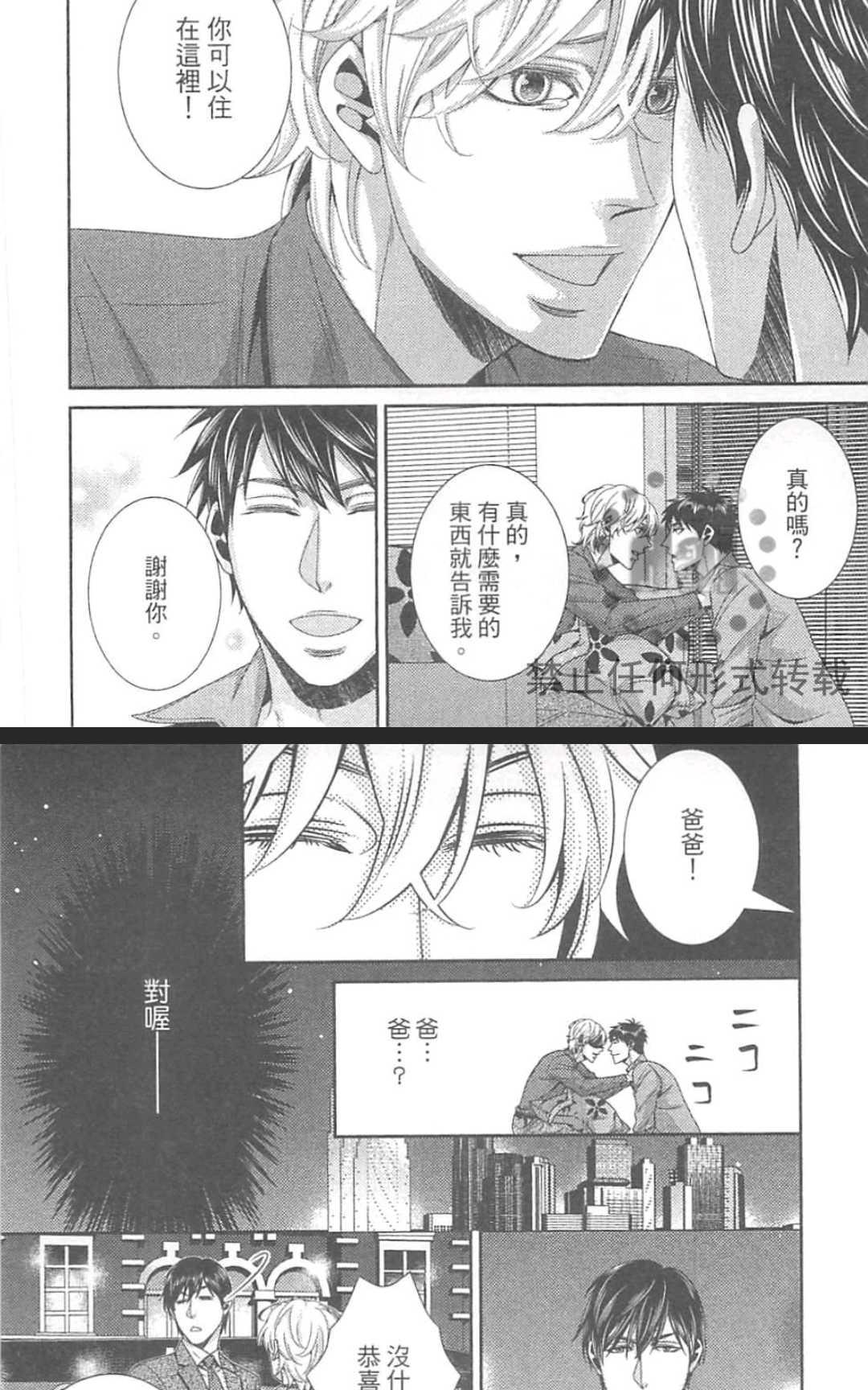 《替代的爱》漫画最新章节 第1卷 免费下拉式在线观看章节第【29】张图片