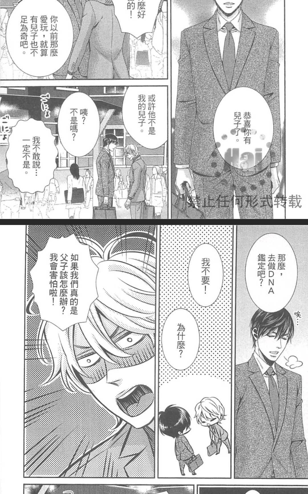 《替代的爱》漫画最新章节 第1卷 免费下拉式在线观看章节第【30】张图片