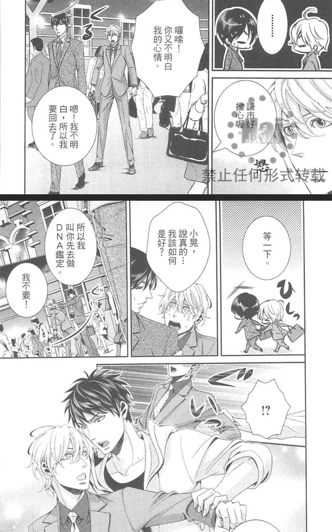 《替代的爱》漫画最新章节 第1卷 免费下拉式在线观看章节第【31】张图片