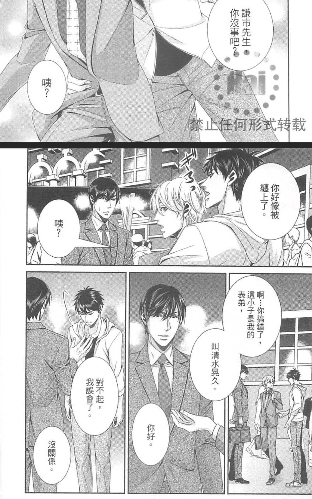 《替代的爱》漫画最新章节 第1卷 免费下拉式在线观看章节第【32】张图片