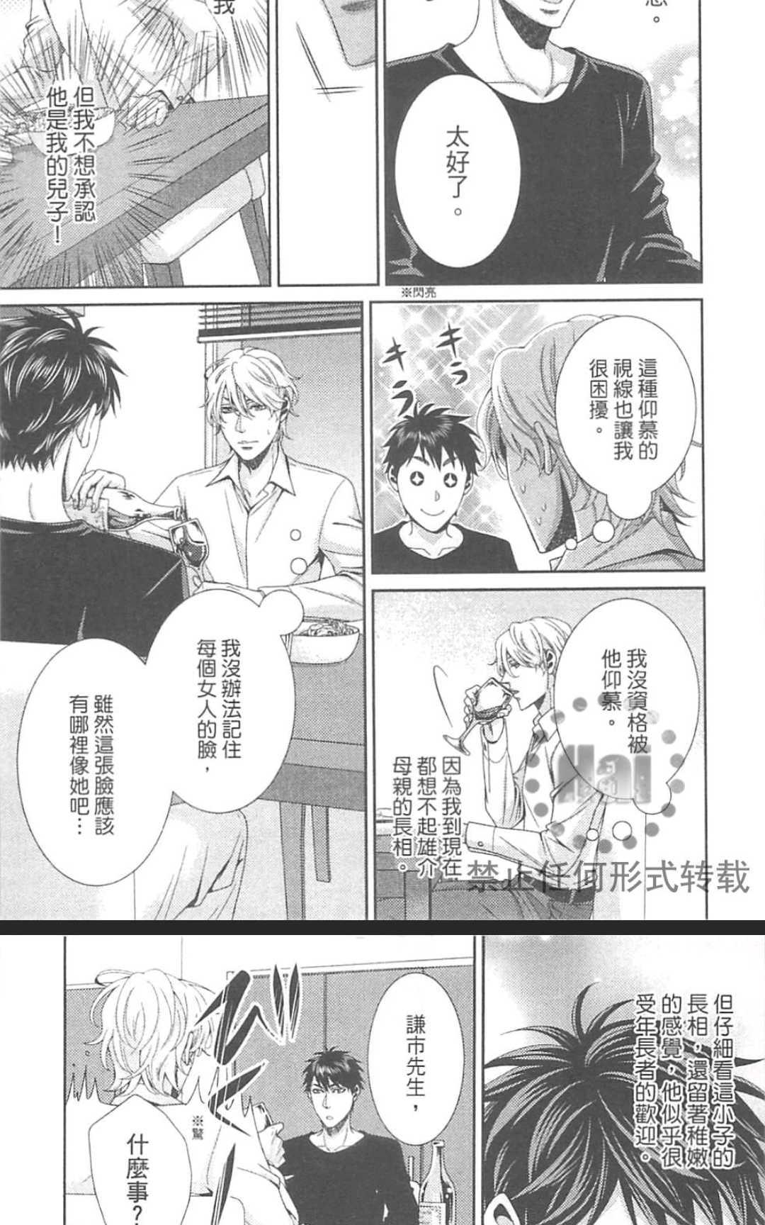 《替代的爱》漫画最新章节 第1卷 免费下拉式在线观看章节第【38】张图片