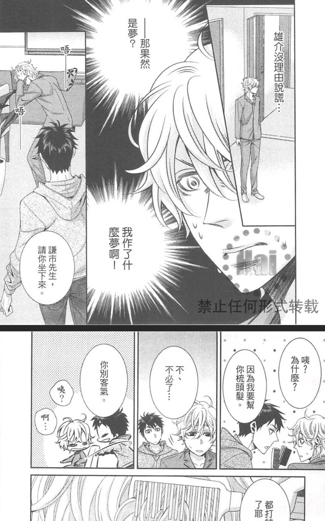 《替代的爱》漫画最新章节 第1卷 免费下拉式在线观看章节第【52】张图片