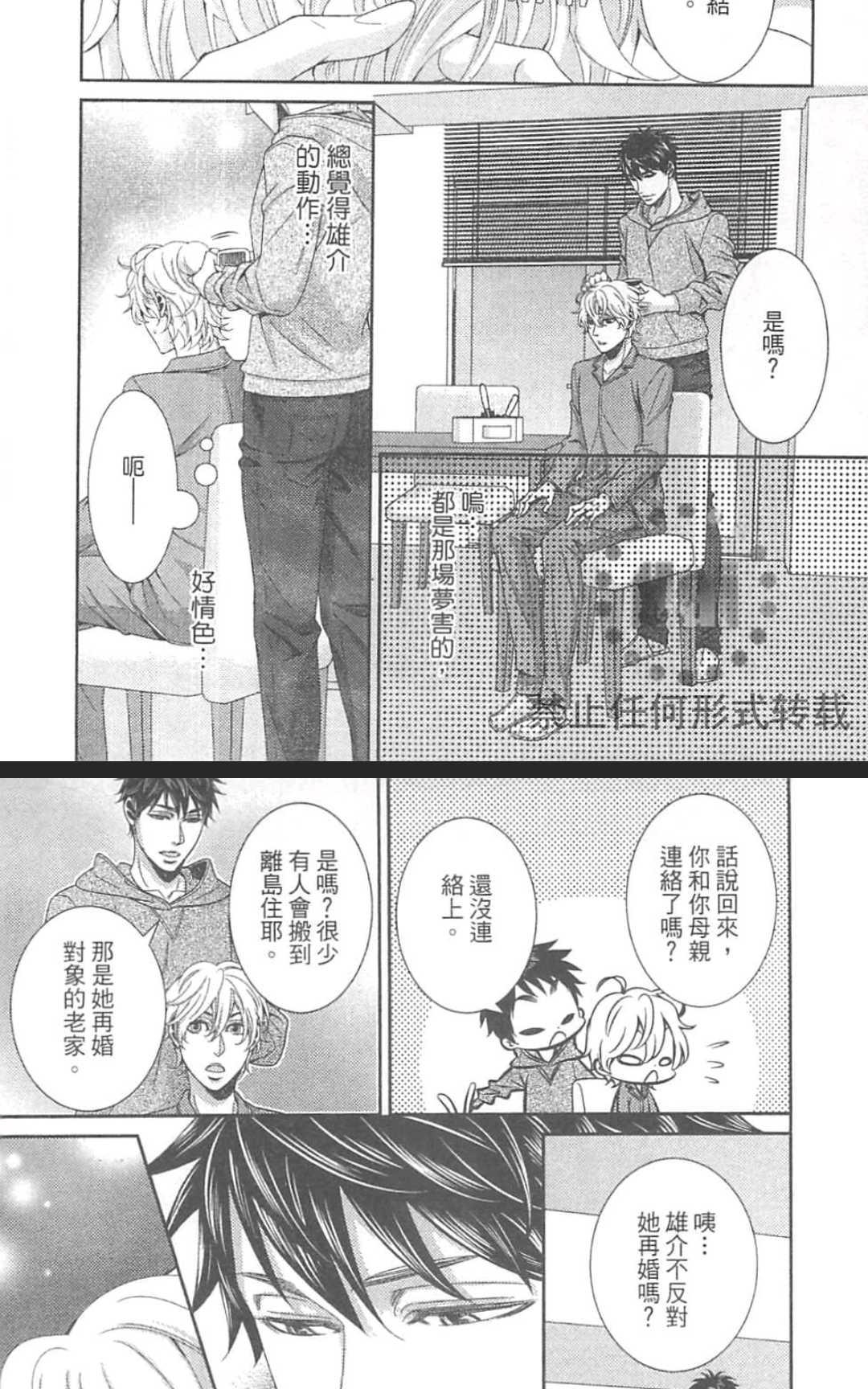 《替代的爱》漫画最新章节 第1卷 免费下拉式在线观看章节第【53】张图片