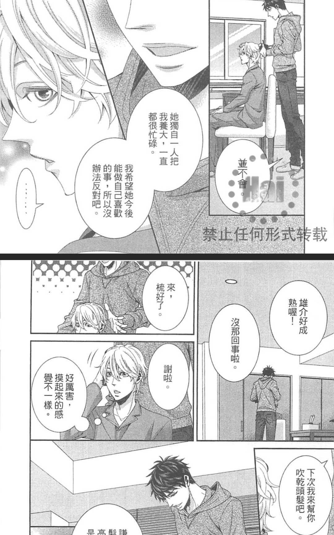 《替代的爱》漫画最新章节 第1卷 免费下拉式在线观看章节第【54】张图片