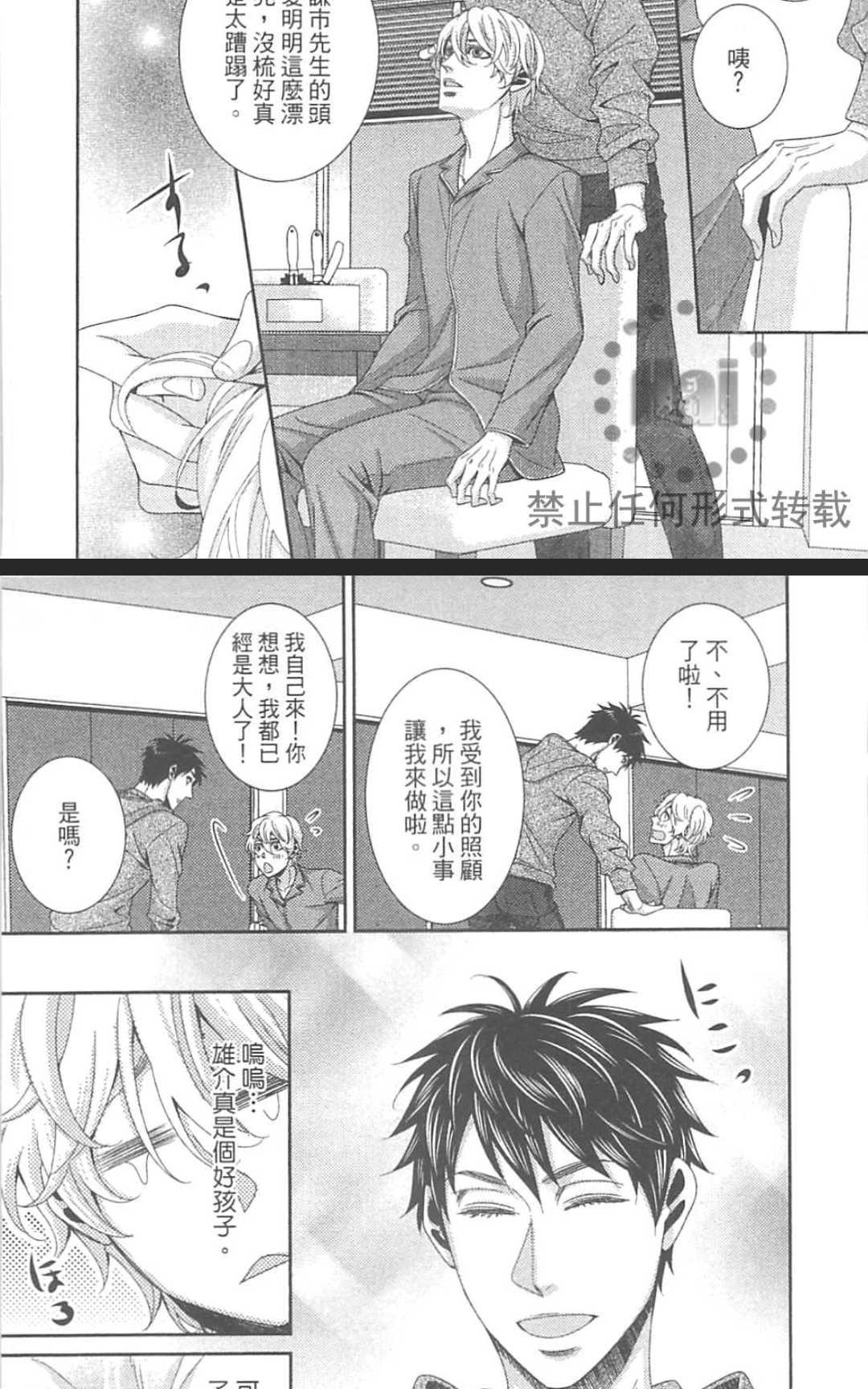 《替代的爱》漫画最新章节 第1卷 免费下拉式在线观看章节第【55】张图片