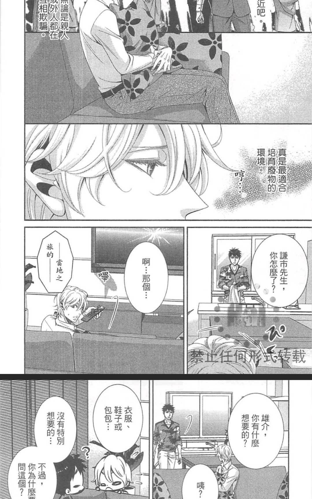 《替代的爱》漫画最新章节 第1卷 免费下拉式在线观看章节第【61】张图片