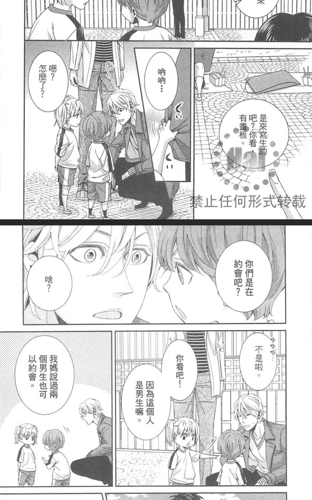 《替代的爱》漫画最新章节 第1卷 免费下拉式在线观看章节第【65】张图片