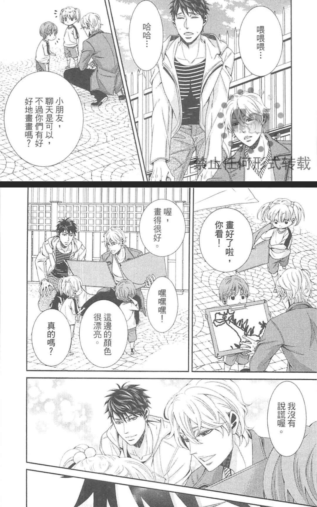 《替代的爱》漫画最新章节 第1卷 免费下拉式在线观看章节第【66】张图片