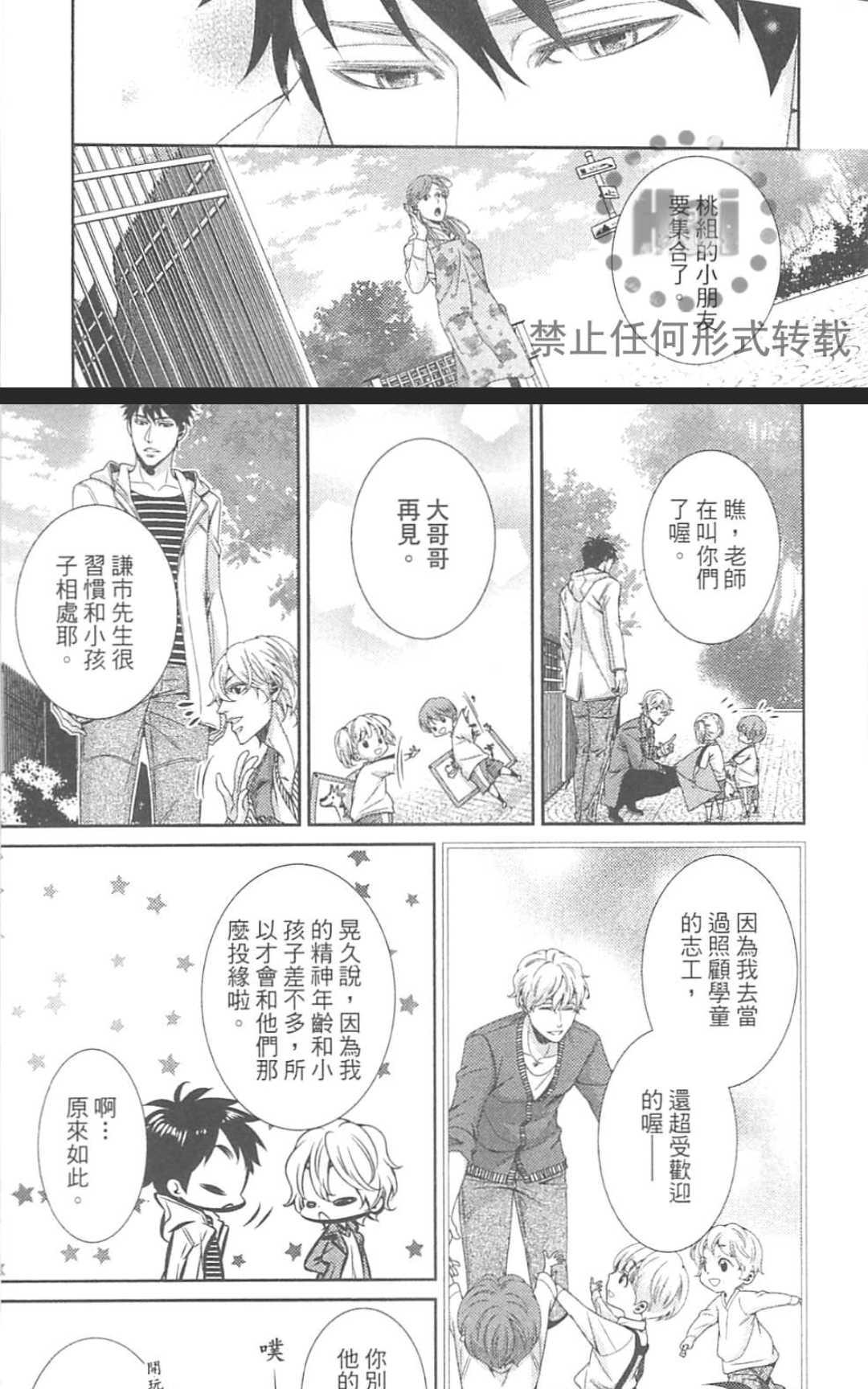 《替代的爱》漫画最新章节 第1卷 免费下拉式在线观看章节第【67】张图片