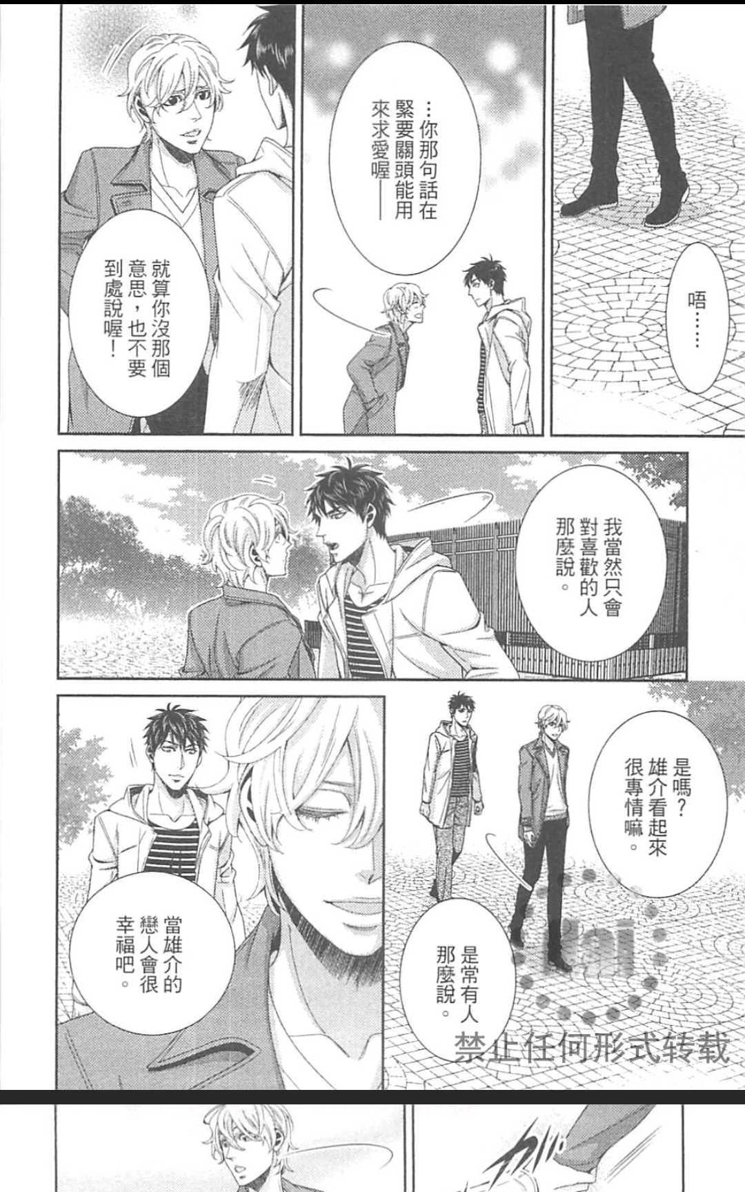 《替代的爱》漫画最新章节 第1卷 免费下拉式在线观看章节第【71】张图片