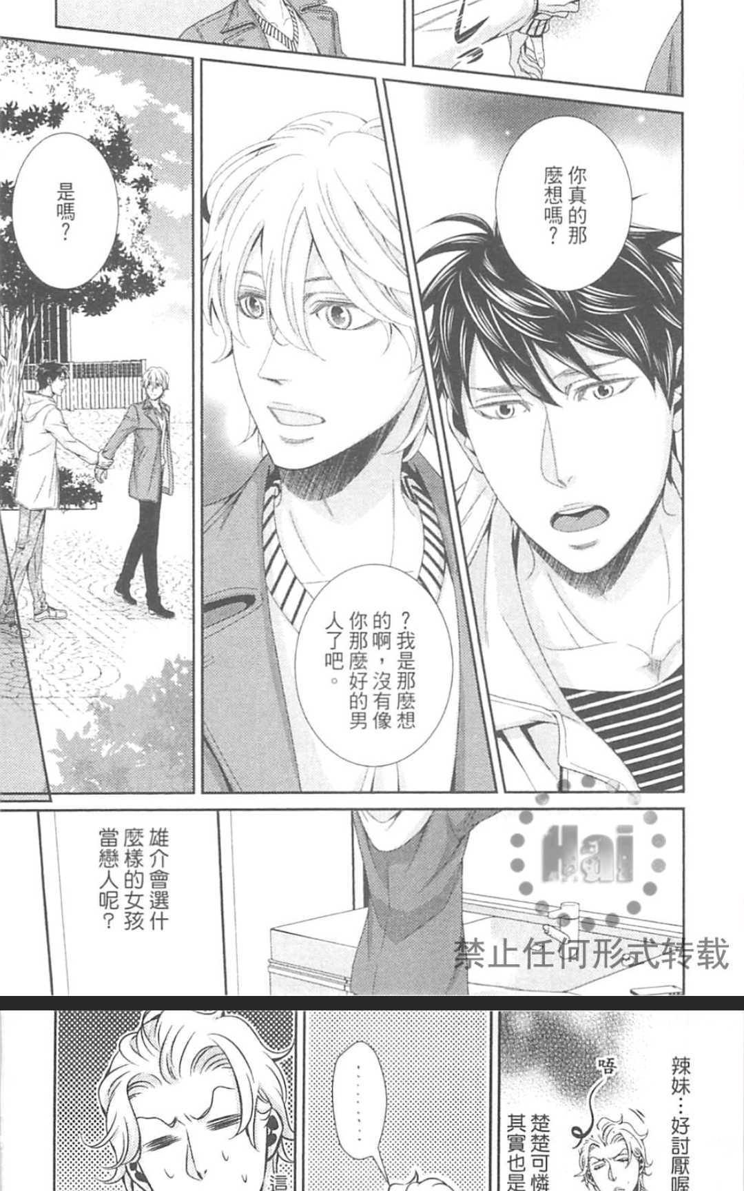 《替代的爱》漫画最新章节 第1卷 免费下拉式在线观看章节第【72】张图片