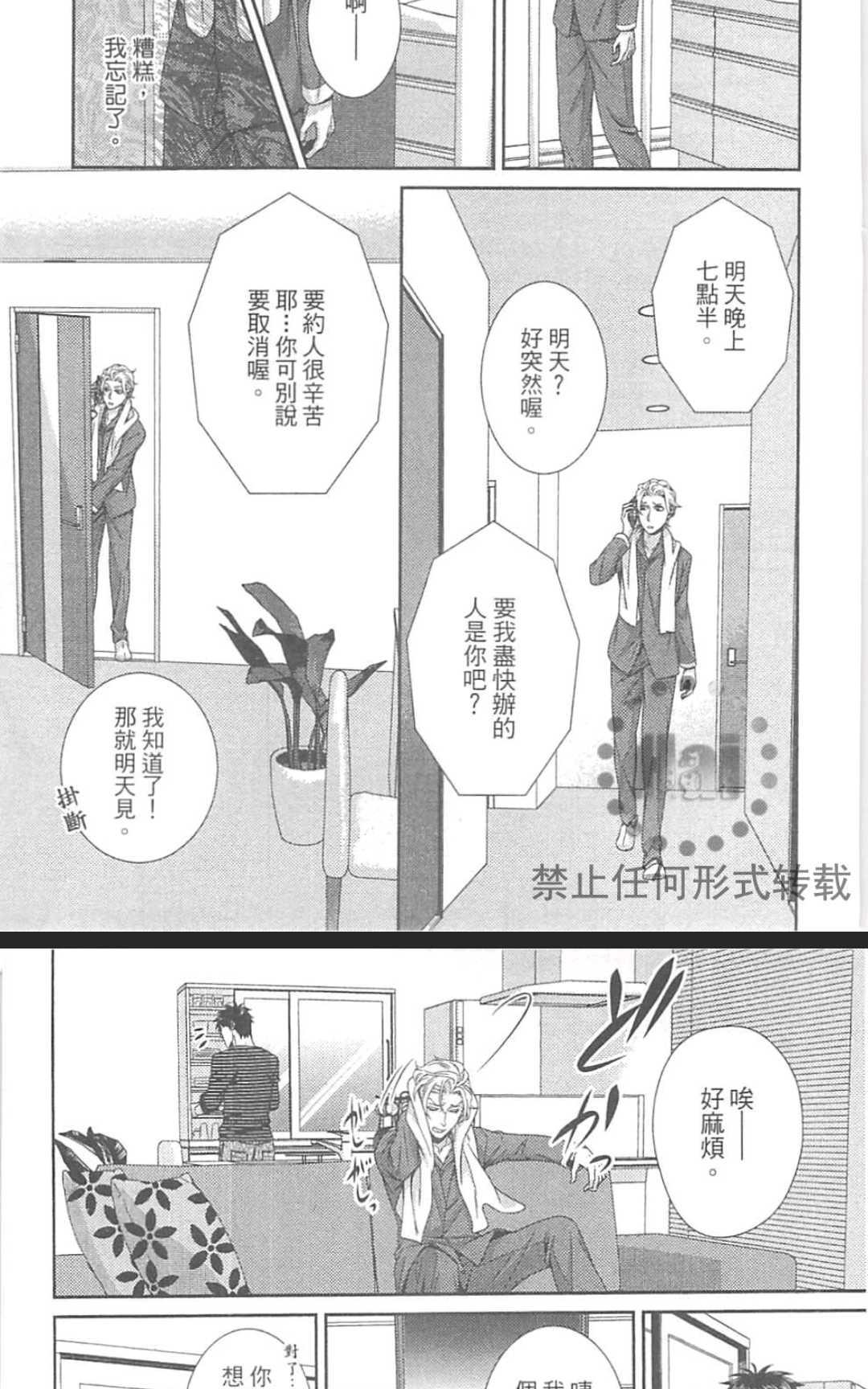 《替代的爱》漫画最新章节 第1卷 免费下拉式在线观看章节第【74】张图片