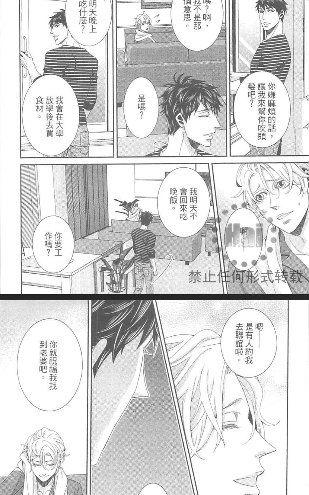 《替代的爱》漫画最新章节 第1卷 免费下拉式在线观看章节第【75】张图片