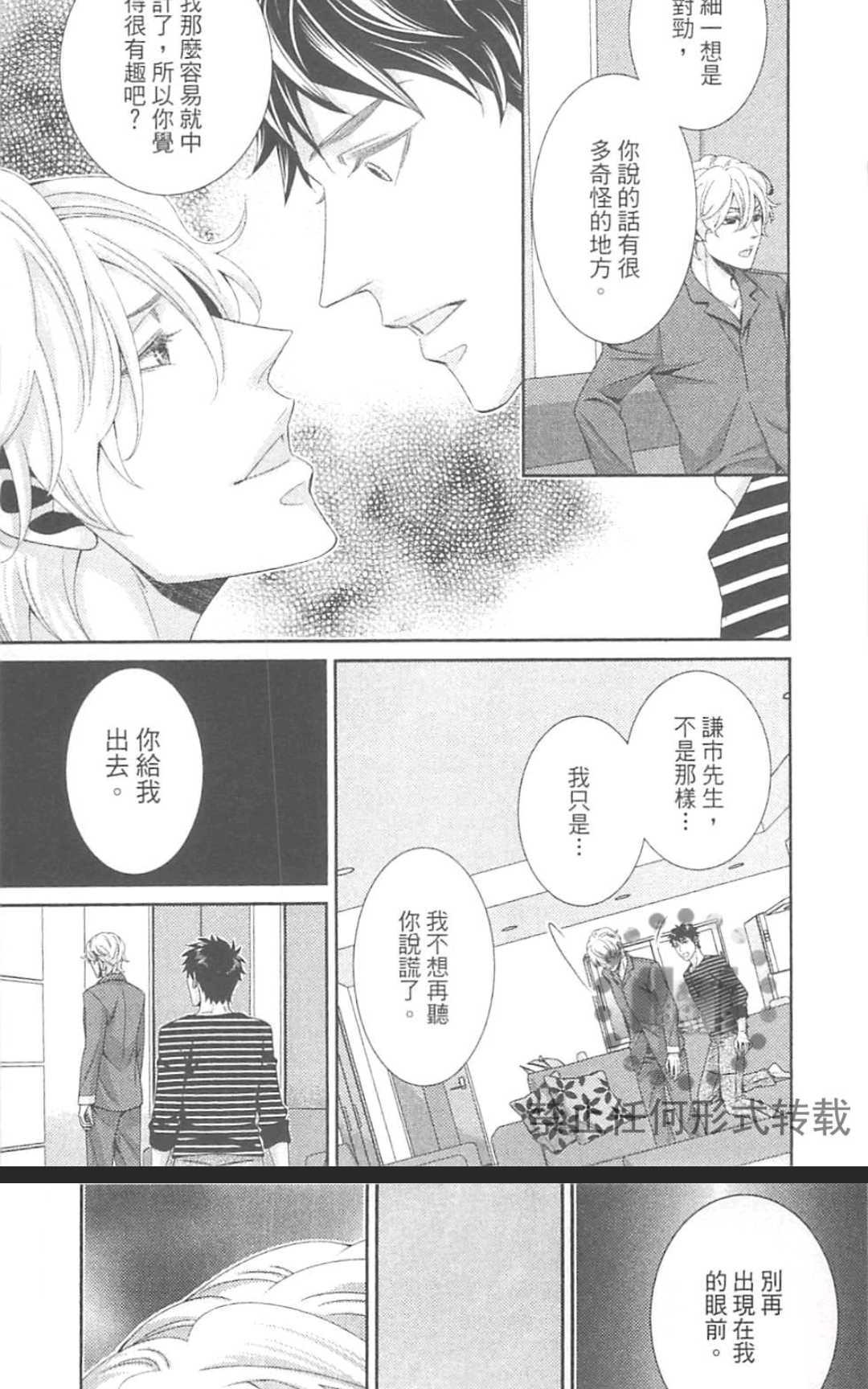 《替代的爱》漫画最新章节 第1卷 免费下拉式在线观看章节第【84】张图片