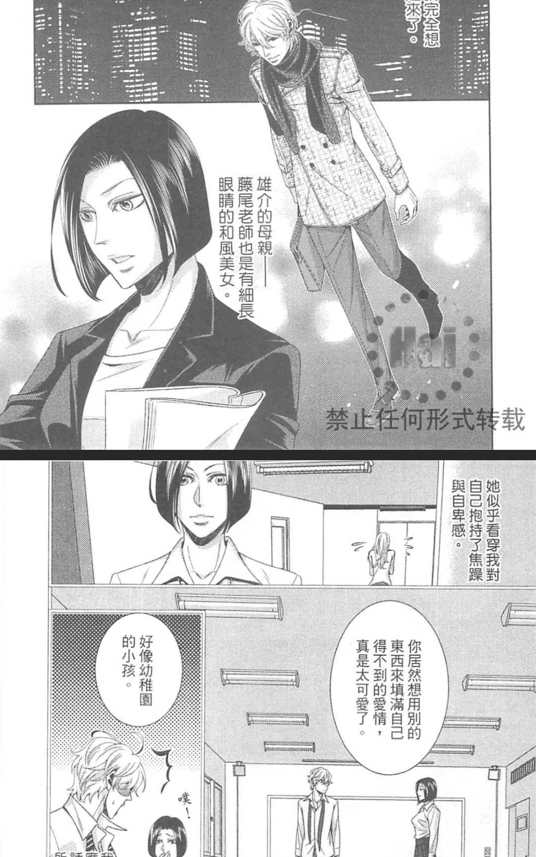 《替代的爱》漫画最新章节 第1卷 免费下拉式在线观看章节第【88】张图片