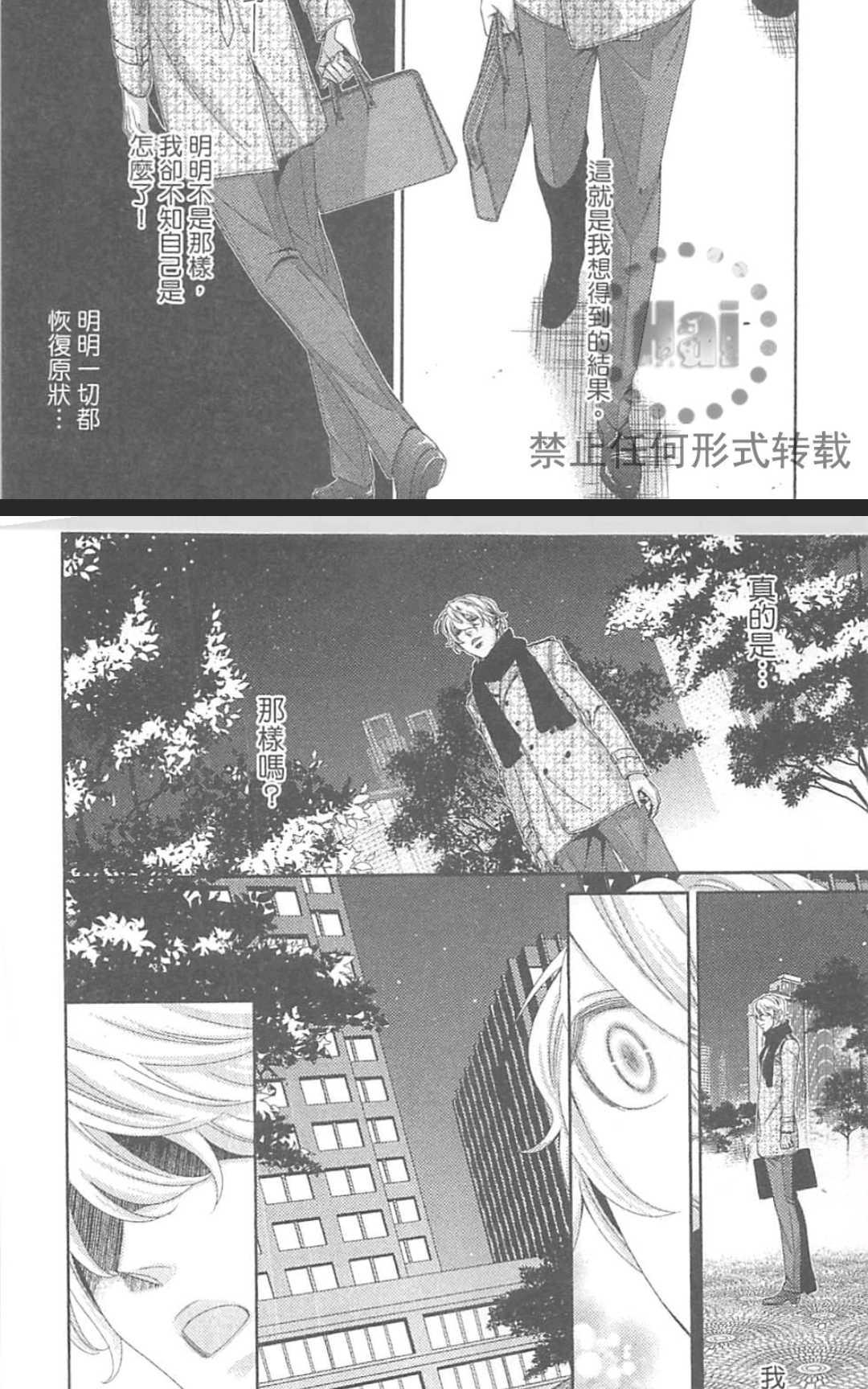 《替代的爱》漫画最新章节 第1卷 免费下拉式在线观看章节第【90】张图片