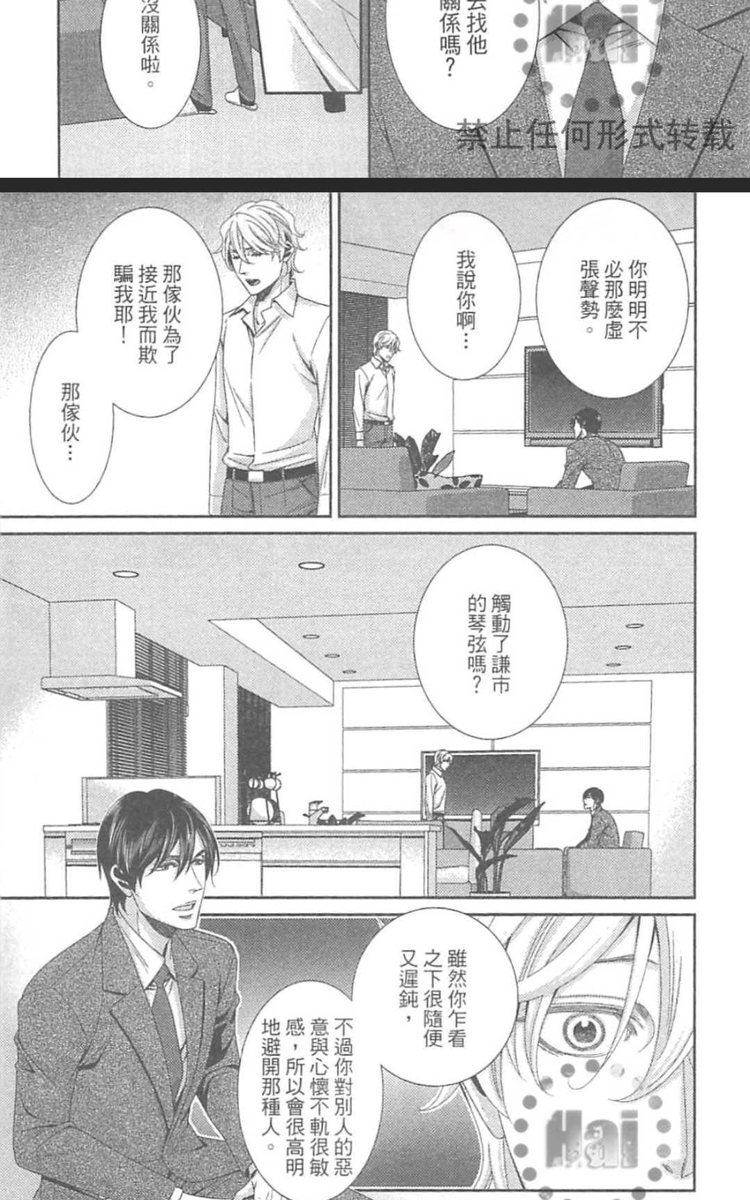 《替代的爱》漫画最新章节 第1卷 免费下拉式在线观看章节第【93】张图片