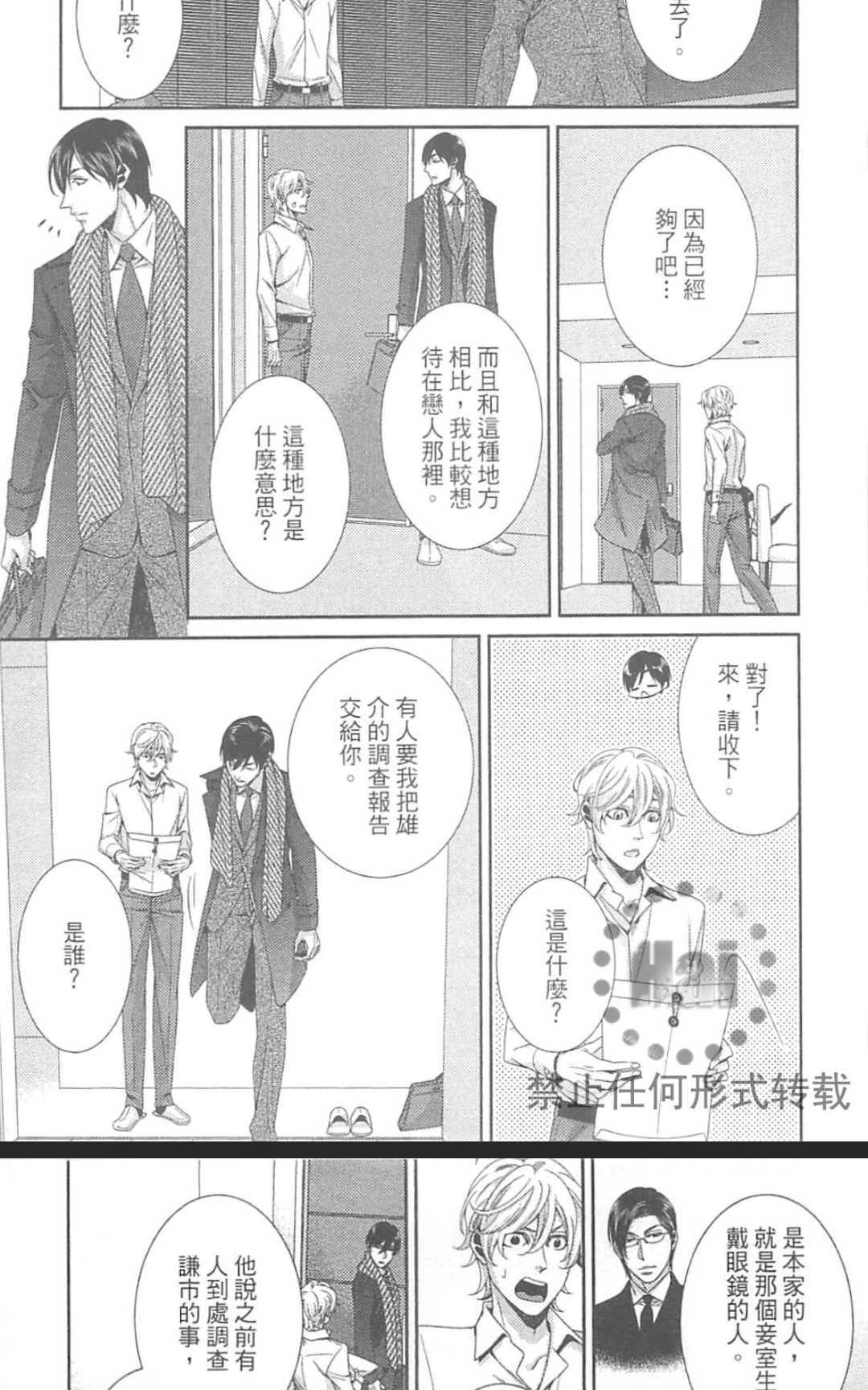 《替代的爱》漫画最新章节 第1卷 免费下拉式在线观看章节第【96】张图片