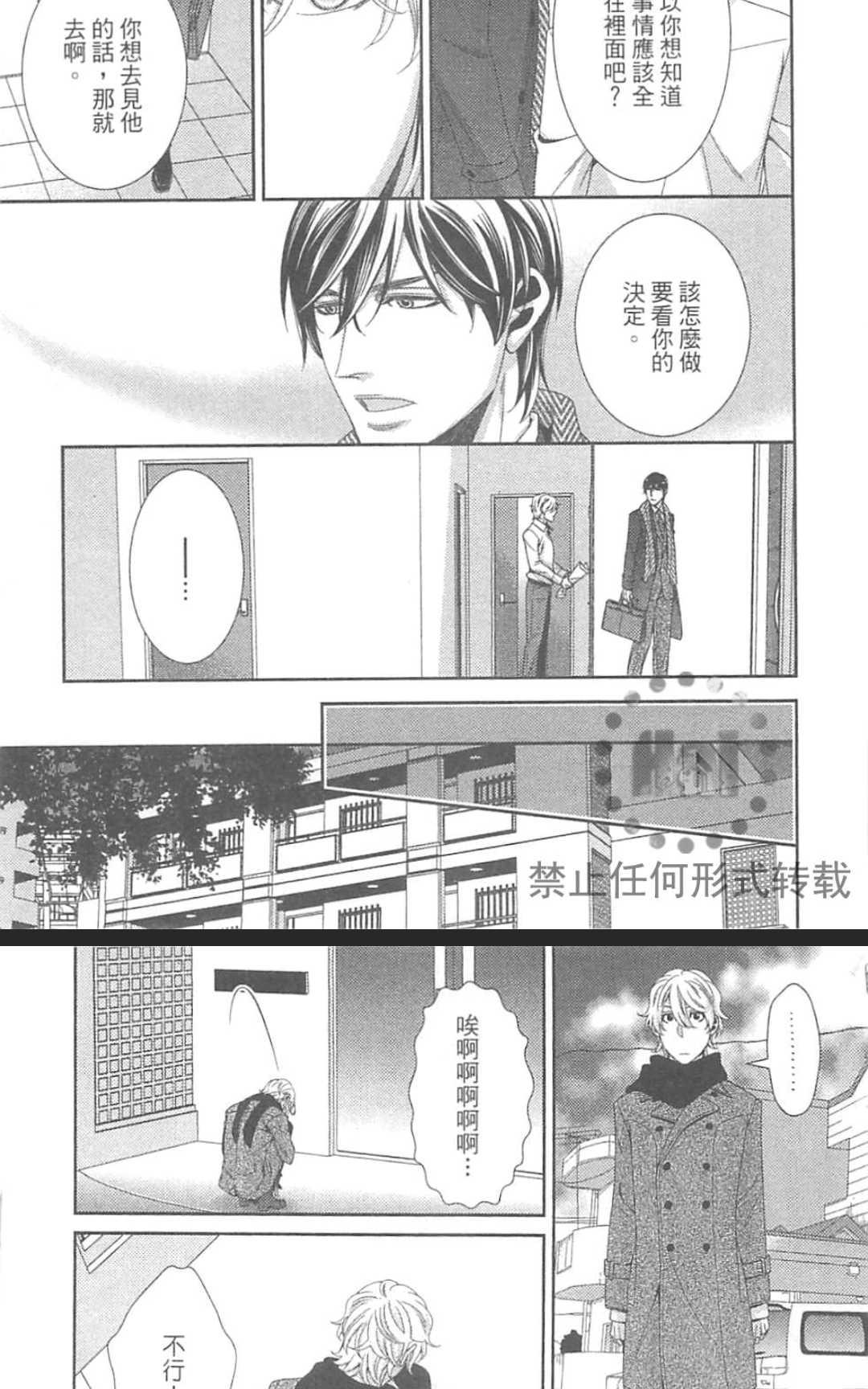 《替代的爱》漫画最新章节 第1卷 免费下拉式在线观看章节第【98】张图片