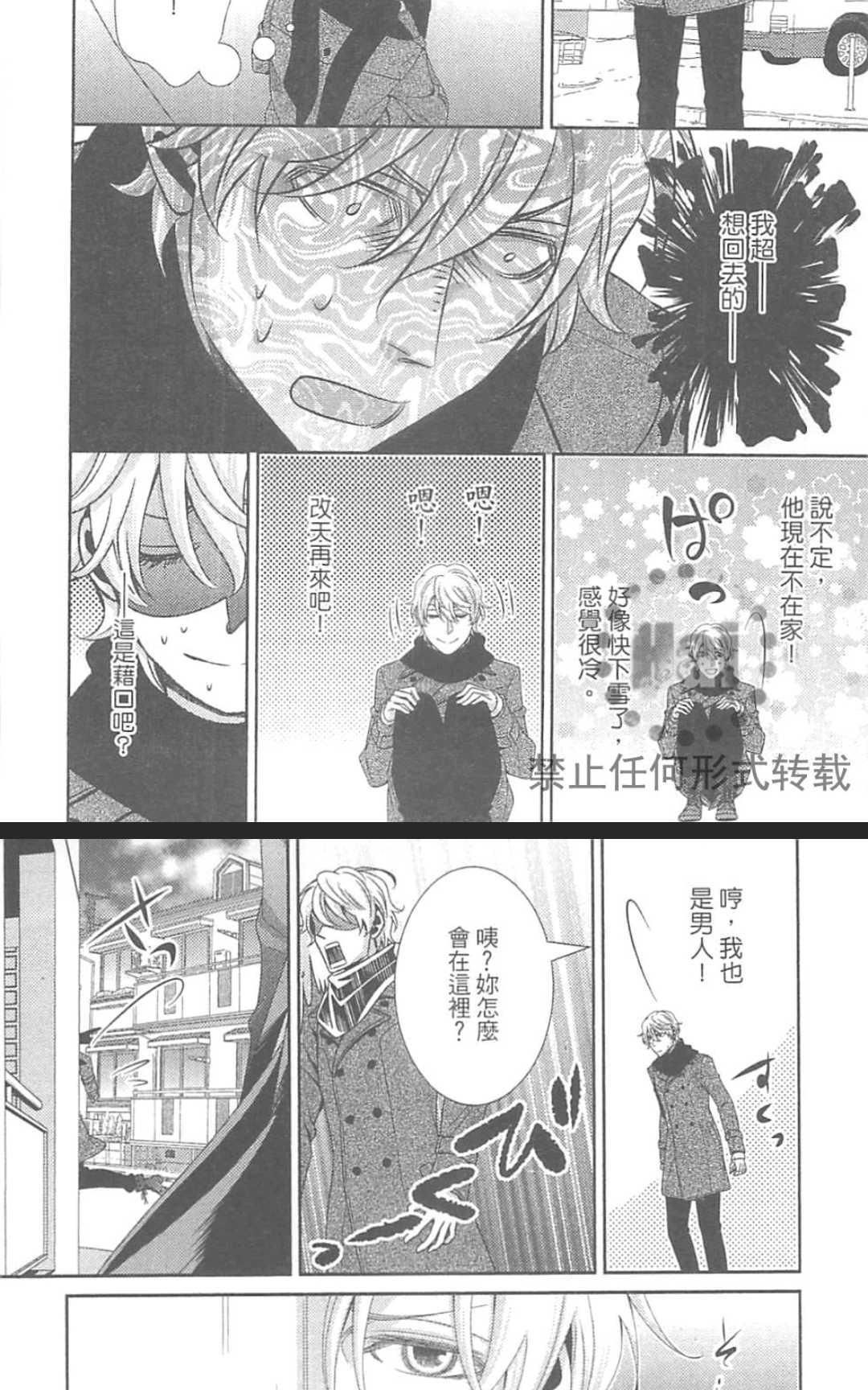 《替代的爱》漫画最新章节 第1卷 免费下拉式在线观看章节第【99】张图片