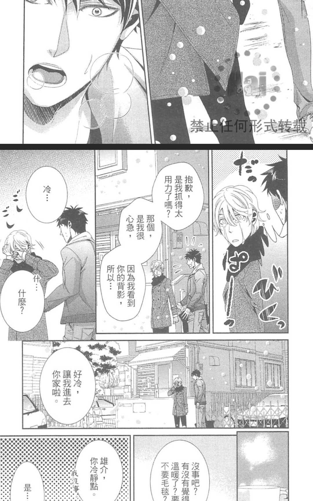 《替代的爱》漫画最新章节 第1卷 免费下拉式在线观看章节第【103】张图片