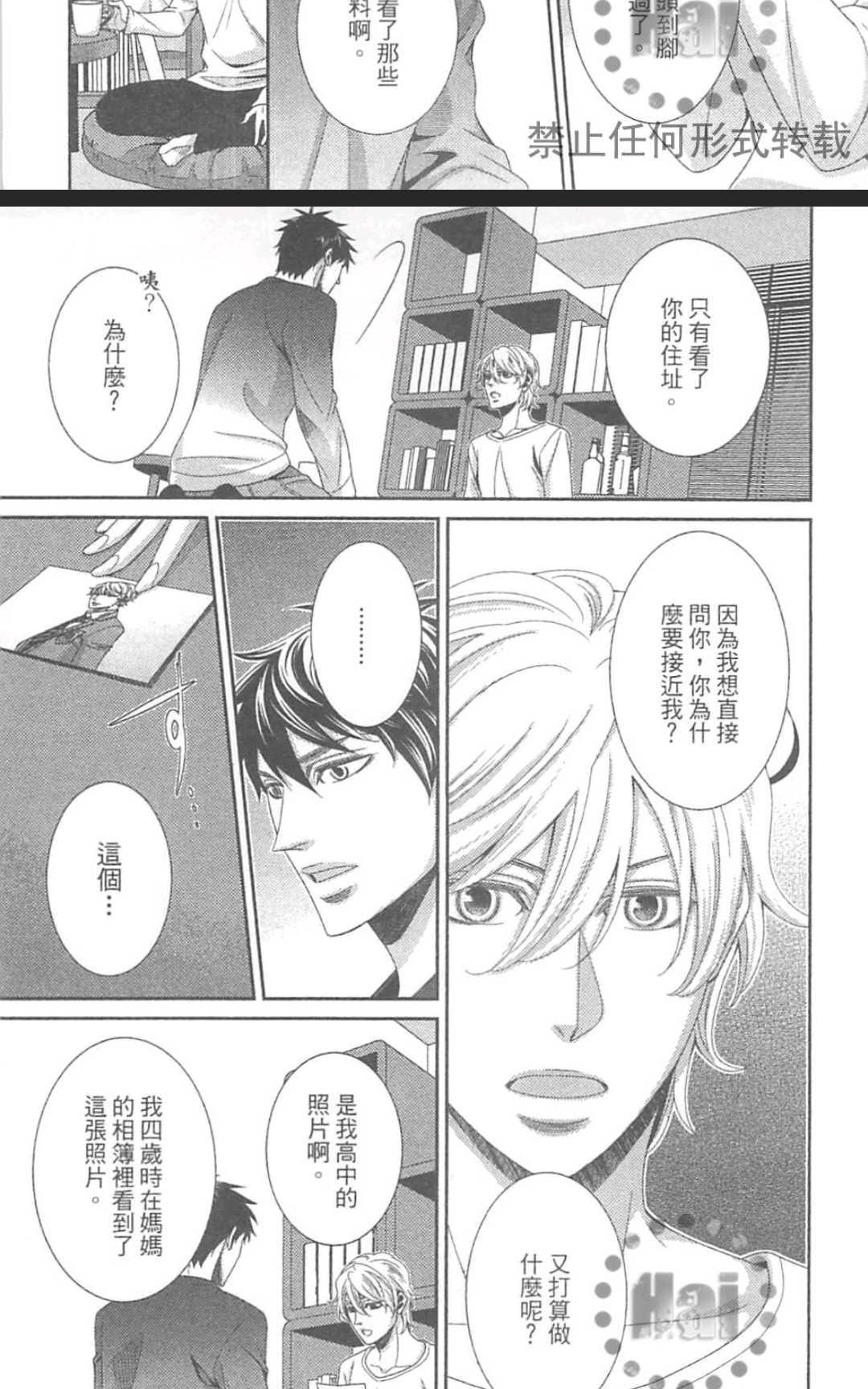 《替代的爱》漫画最新章节 第1卷 免费下拉式在线观看章节第【105】张图片