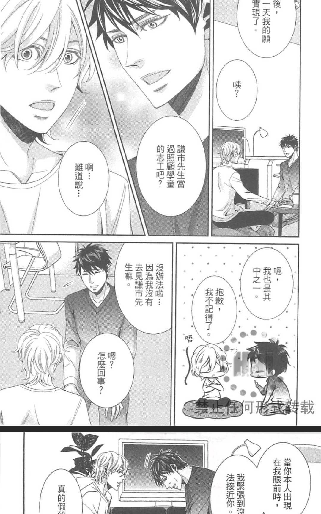 《替代的爱》漫画最新章节 第1卷 免费下拉式在线观看章节第【108】张图片