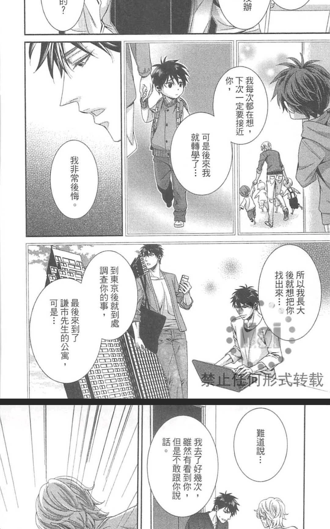 《替代的爱》漫画最新章节 第1卷 免费下拉式在线观看章节第【109】张图片