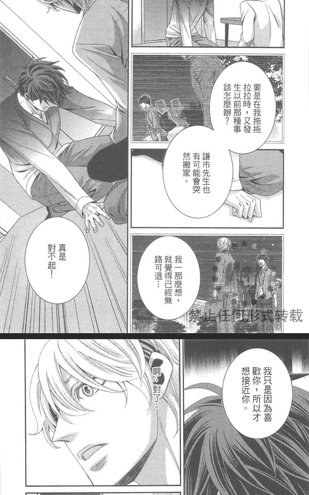 《替代的爱》漫画最新章节 第1卷 免费下拉式在线观看章节第【110】张图片