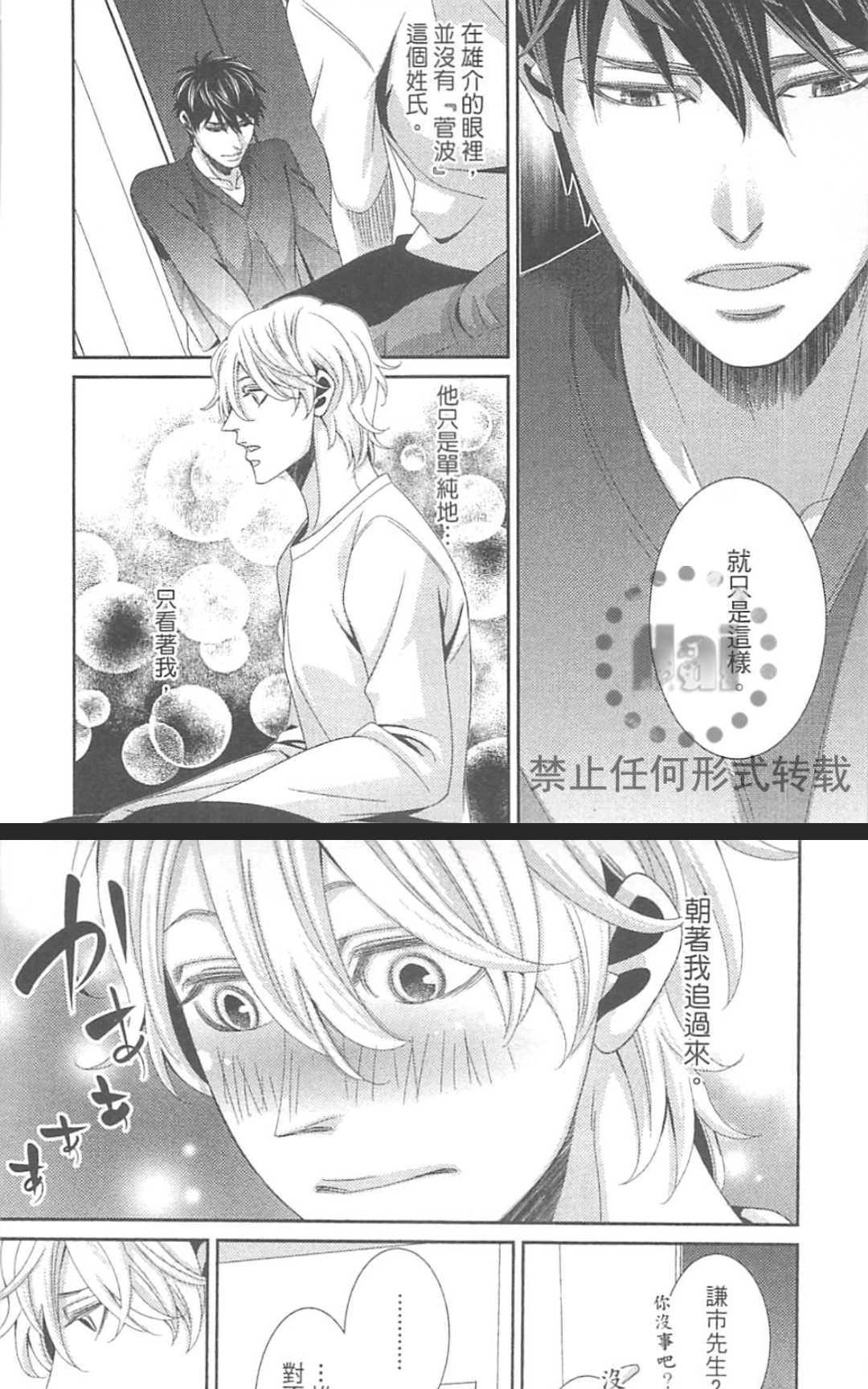 《替代的爱》漫画最新章节 第1卷 免费下拉式在线观看章节第【111】张图片