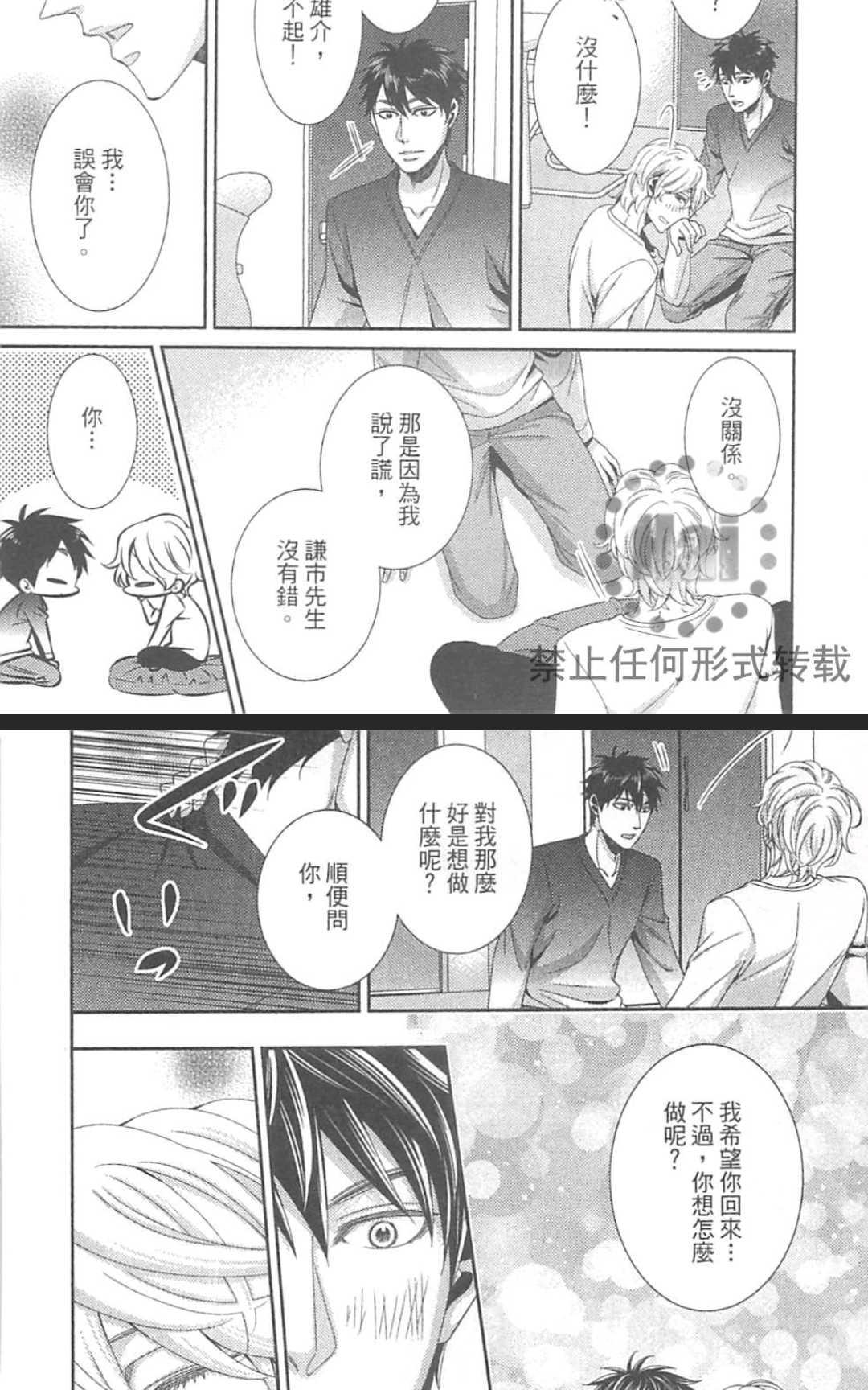 《替代的爱》漫画最新章节 第1卷 免费下拉式在线观看章节第【112】张图片