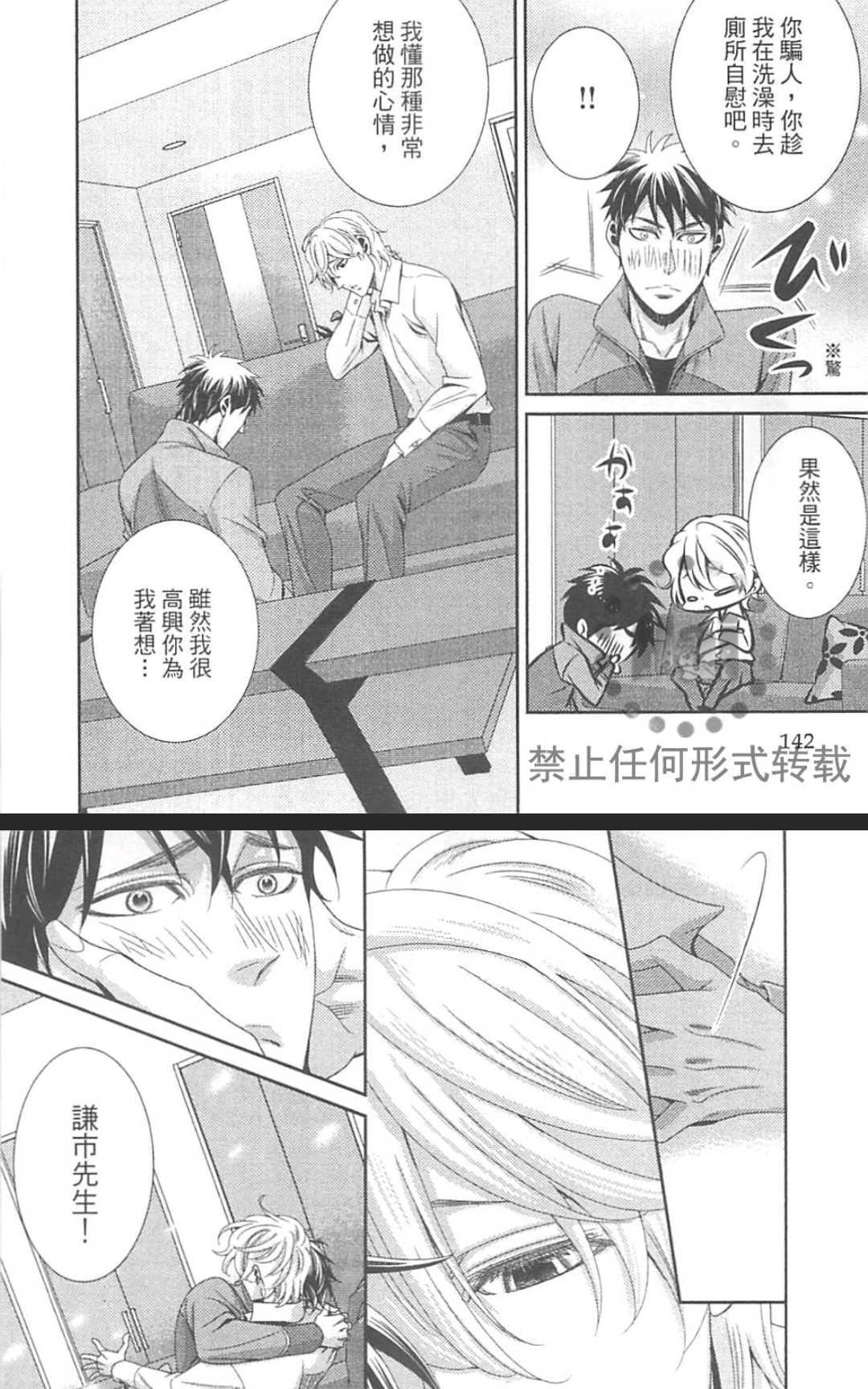 《替代的爱》漫画最新章节 第1卷 免费下拉式在线观看章节第【147】张图片