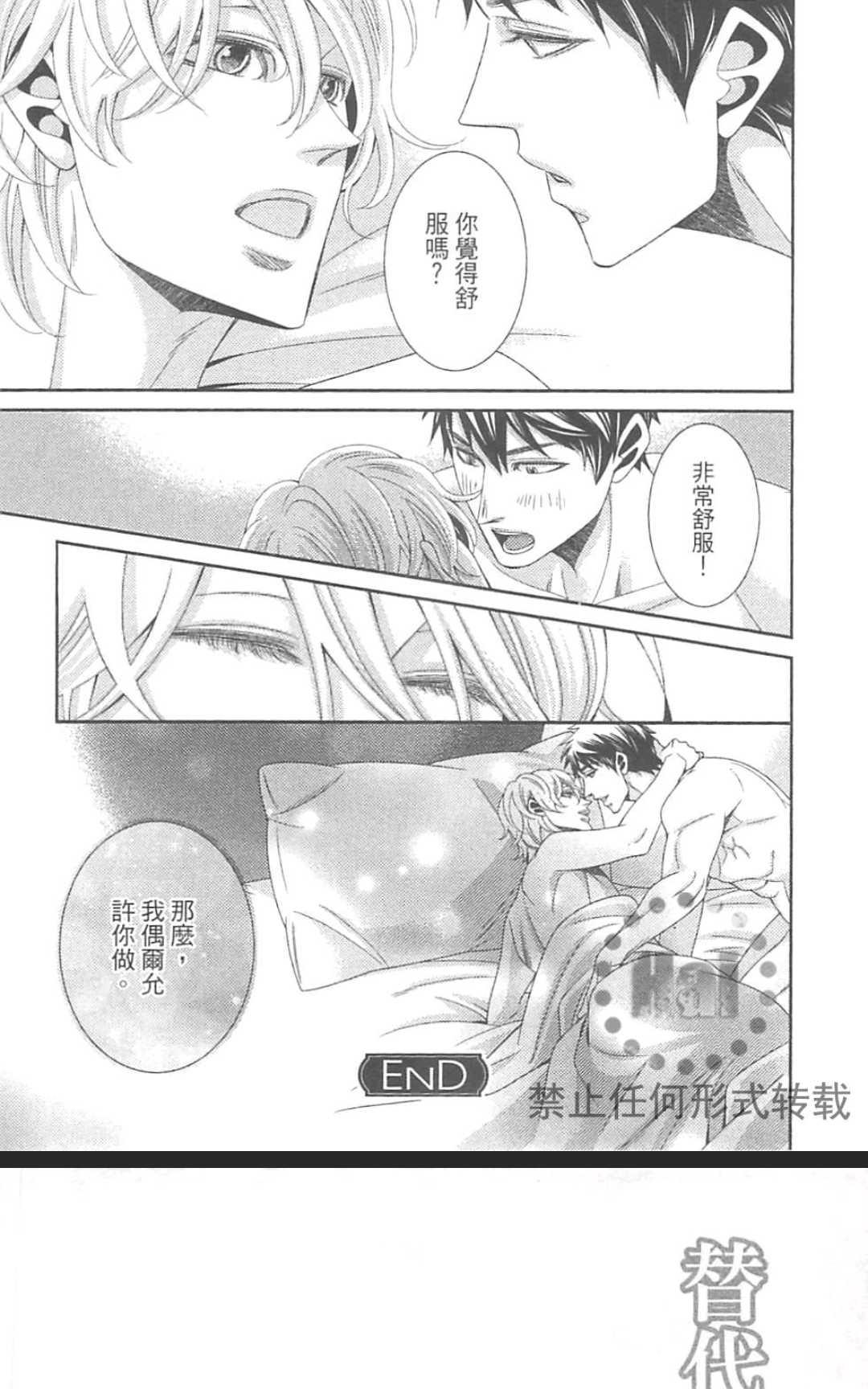 《替代的爱》漫画最新章节 第1卷 免费下拉式在线观看章节第【156】张图片