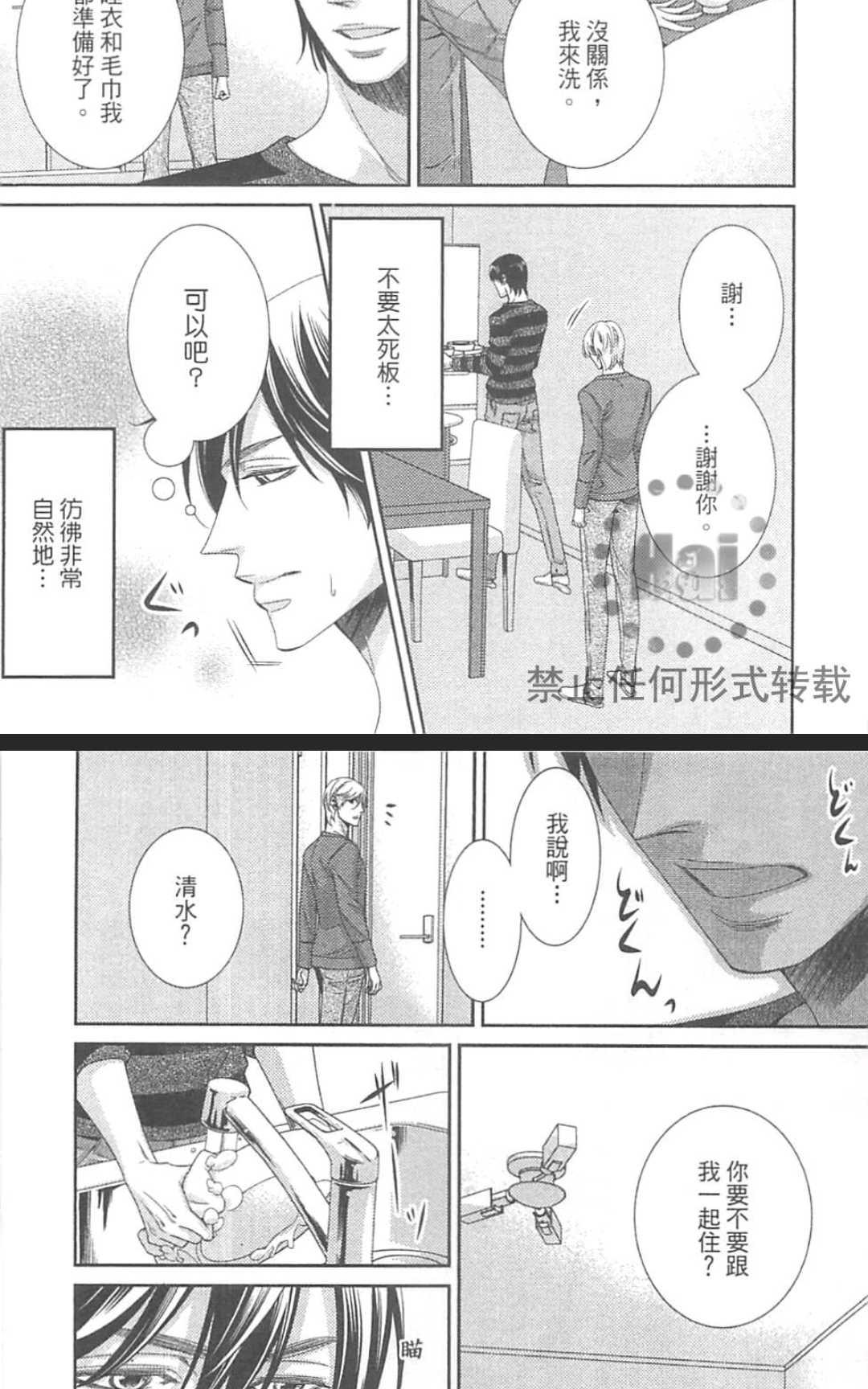 《替代的爱》漫画最新章节 第1卷 免费下拉式在线观看章节第【160】张图片