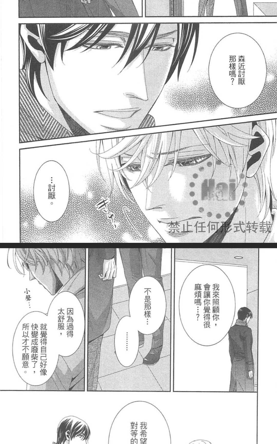 《替代的爱》漫画最新章节 第1卷 免费下拉式在线观看章节第【171】张图片