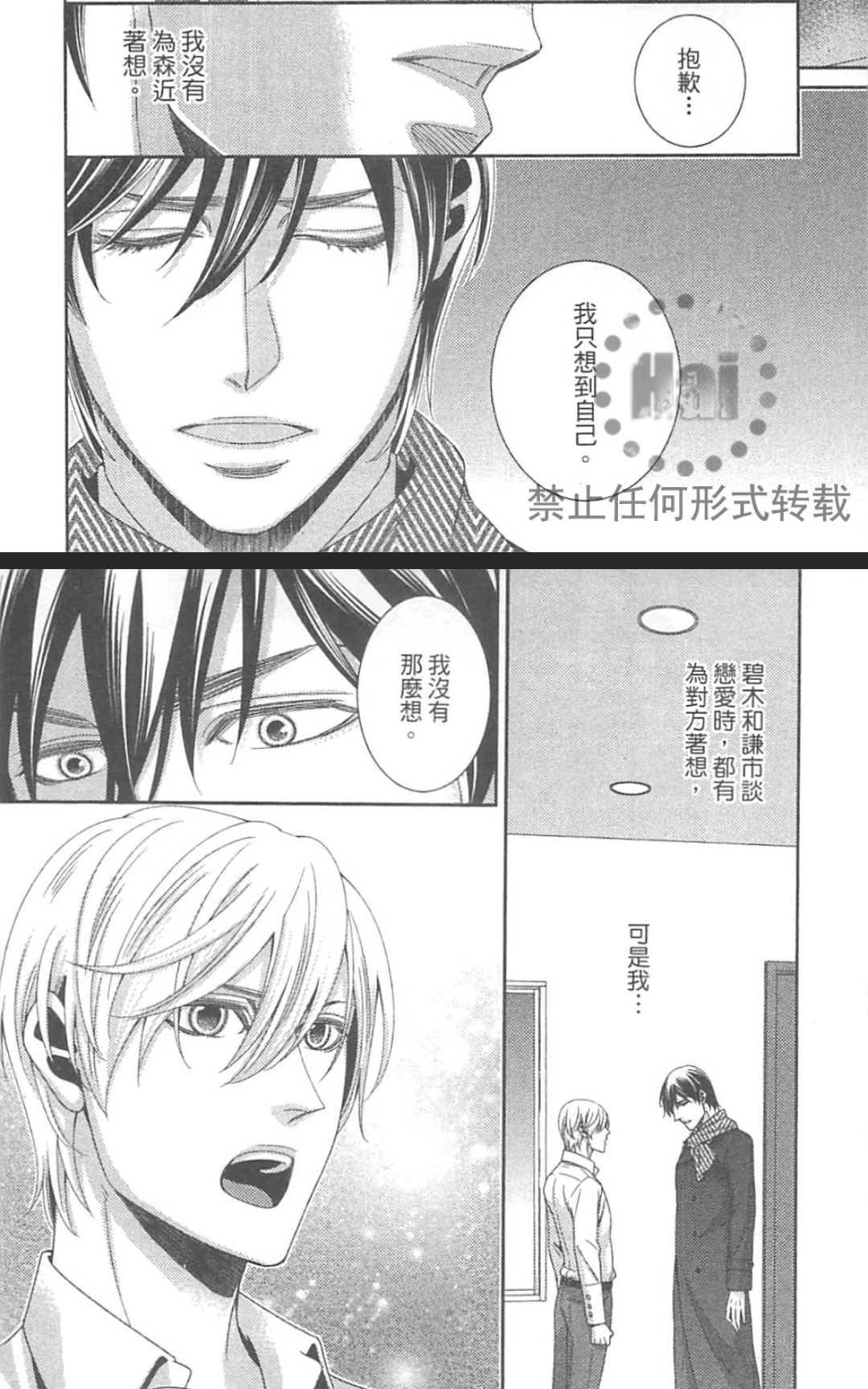 《替代的爱》漫画最新章节 第1卷 免费下拉式在线观看章节第【173】张图片