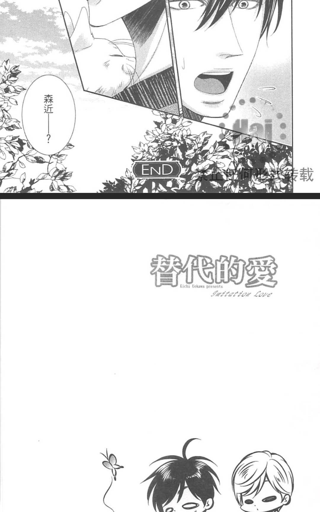 《替代的爱》漫画最新章节 第1卷 免费下拉式在线观看章节第【184】张图片