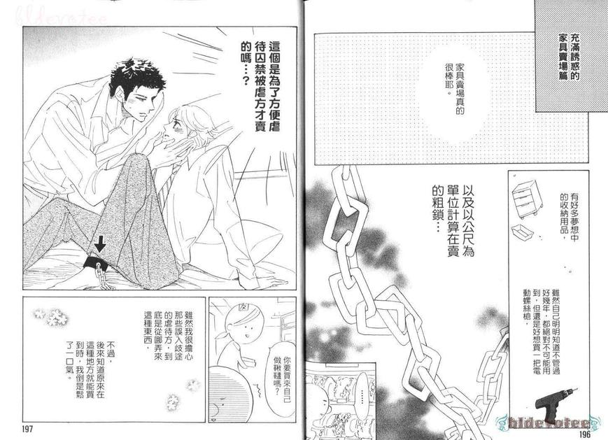 《倾尽所有热恋你》漫画最新章节 第1话 免费下拉式在线观看章节第【97】张图片