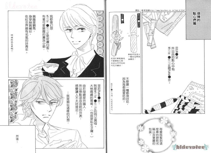 《倾尽所有热恋你》漫画最新章节 第1话 免费下拉式在线观看章节第【98】张图片