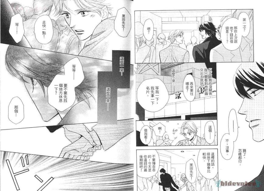 《倾尽所有热恋你》漫画最新章节 第1话 免费下拉式在线观看章节第【11】张图片